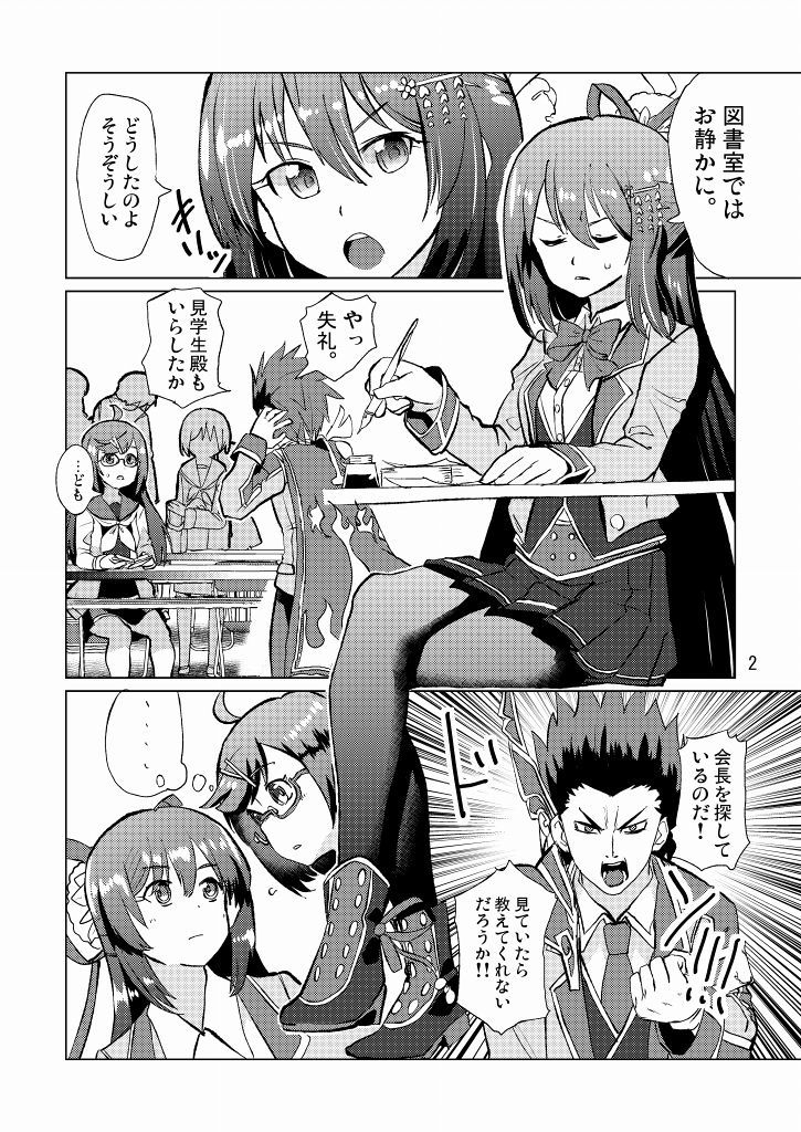 せいとかいちょうがくっちゃねをくりかえしたら牛になったってほんとうですか！？