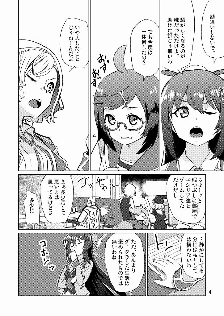せいとかいちょうがくっちゃねをくりかえしたら牛になったってほんとうですか！？