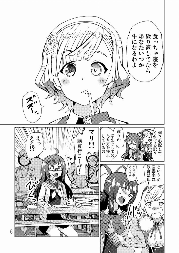 せいとかいちょうがくっちゃねをくりかえしたら牛になったってほんとうですか！？