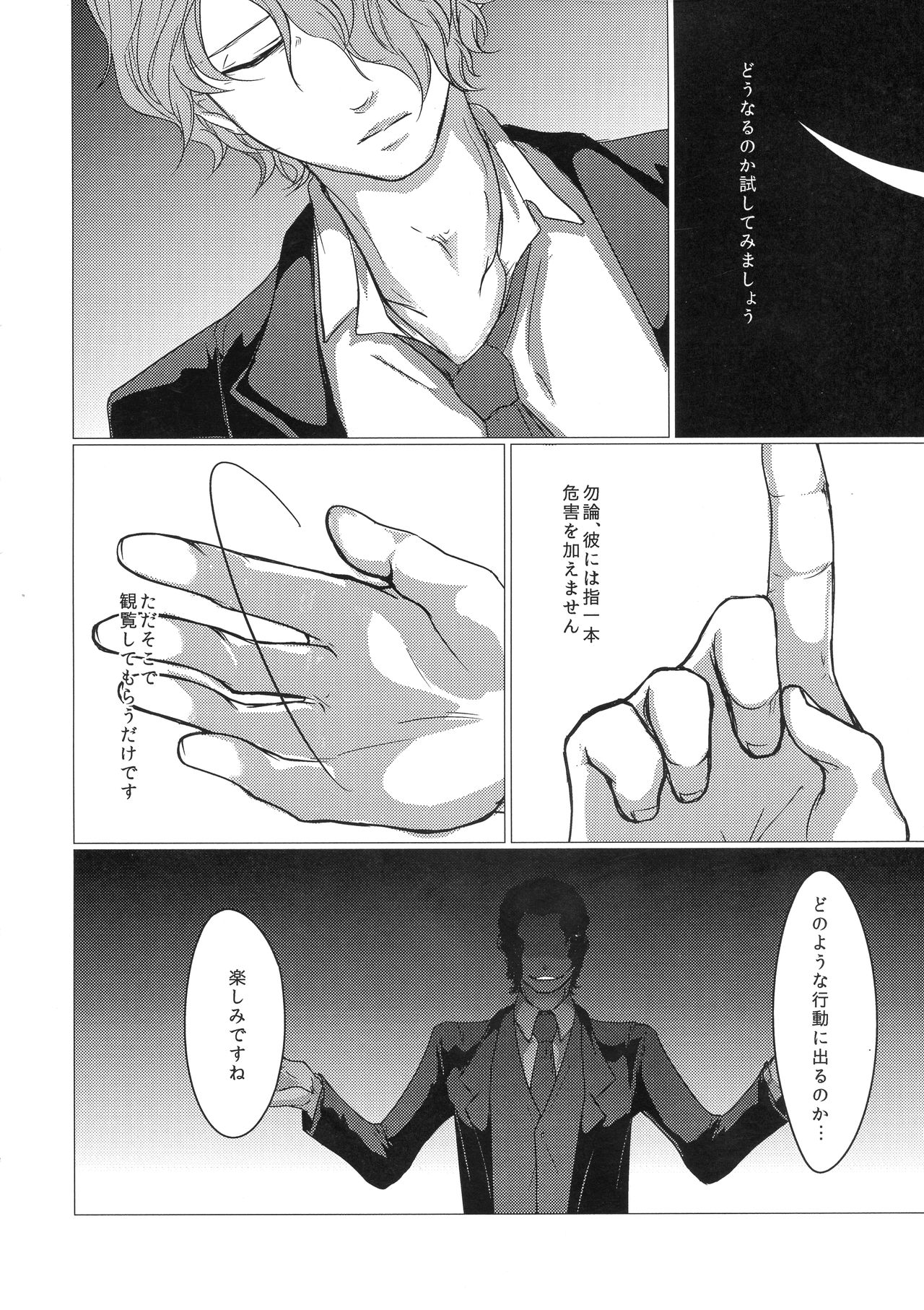(クライムクラック8) [かつぎ屋 (紫苑かつぎ)] I/O (PSYCHO-PASS サイコパス)