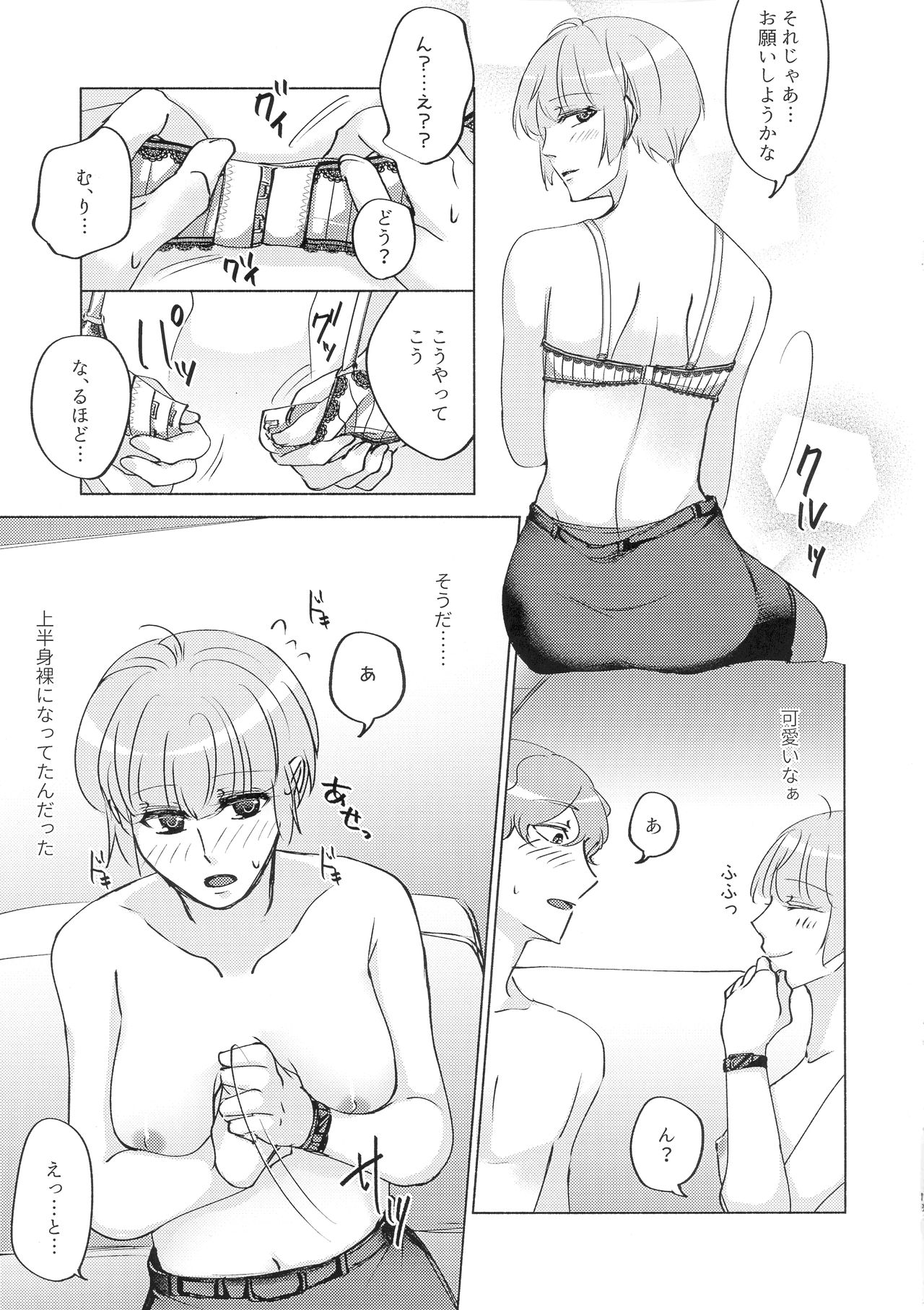 (クライムクラック11) [かつぎ屋 (紫苑かつぎ)] 勘違いから始まるXOXO (PSYCHO-PASS サイコパス)