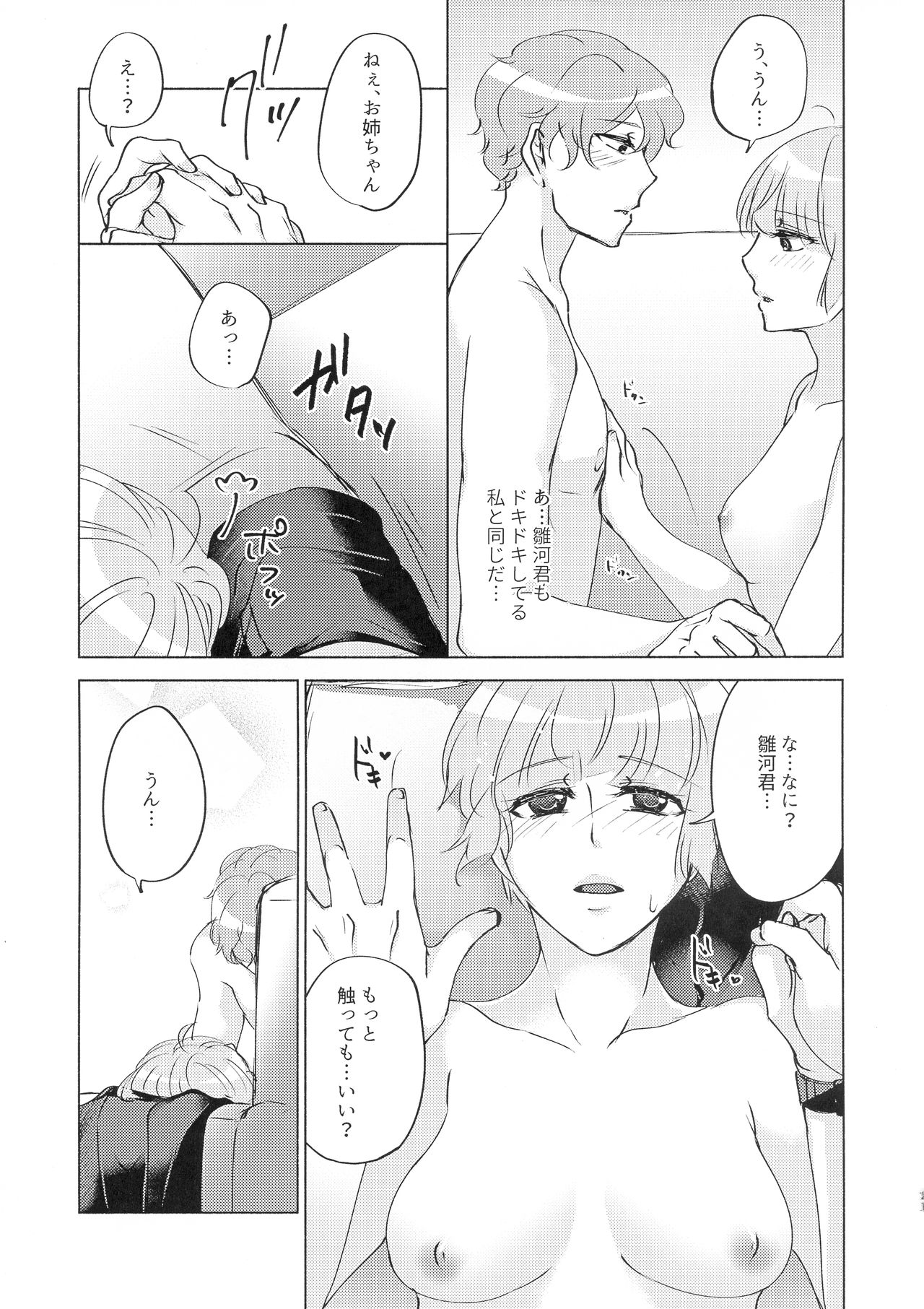 (クライムクラック11) [かつぎ屋 (紫苑かつぎ)] 勘違いから始まるXOXO (PSYCHO-PASS サイコパス)