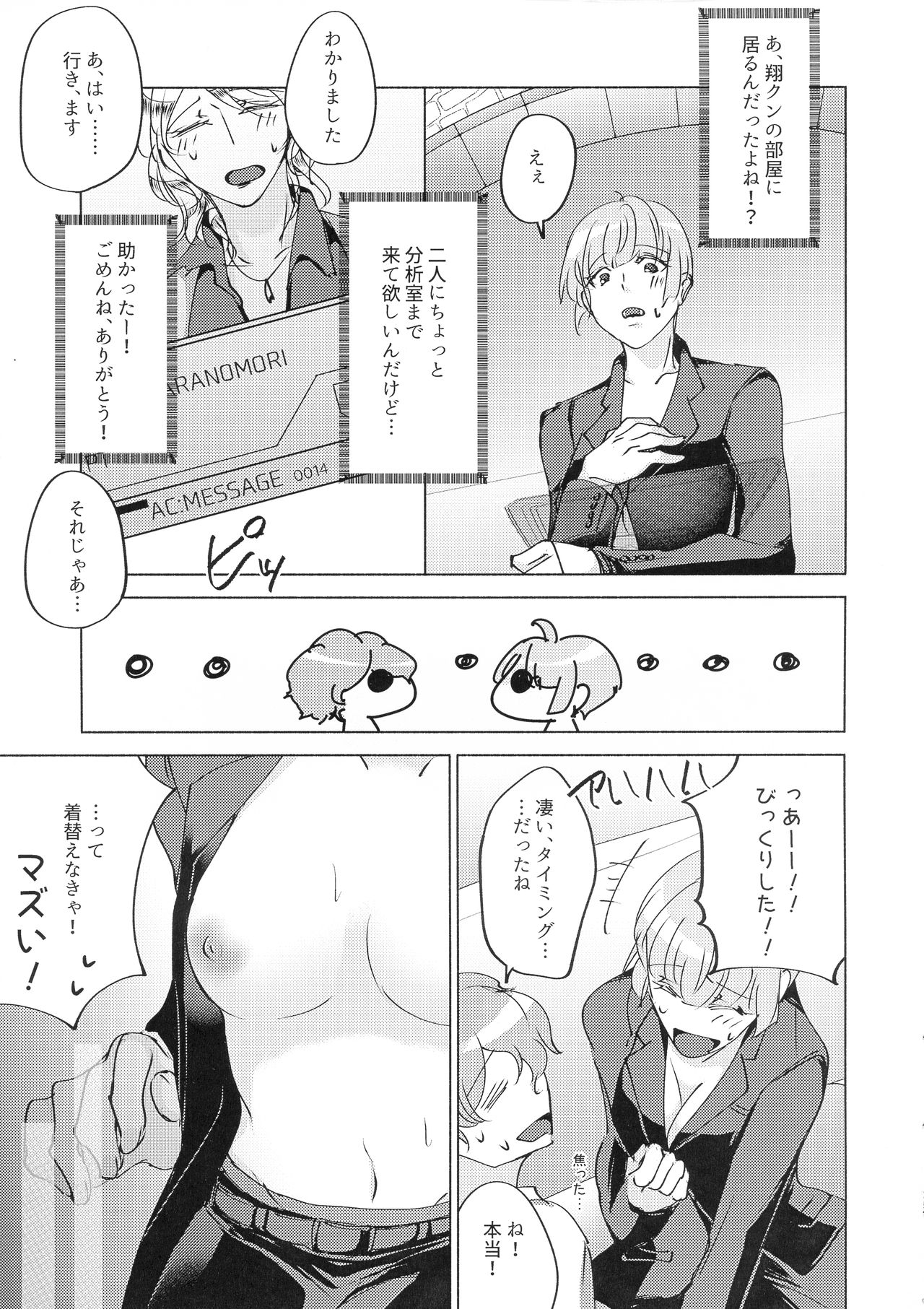 (クライムクラック11) [かつぎ屋 (紫苑かつぎ)] 勘違いから始まるXOXO (PSYCHO-PASS サイコパス)