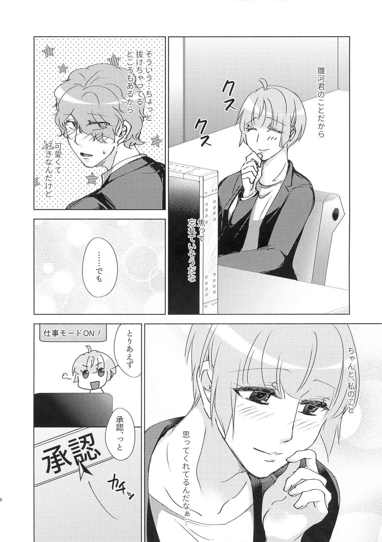 (クライムクラック11) [かつぎ屋 (紫苑かつぎ)] 勘違いから始まるXOXO (PSYCHO-PASS サイコパス)