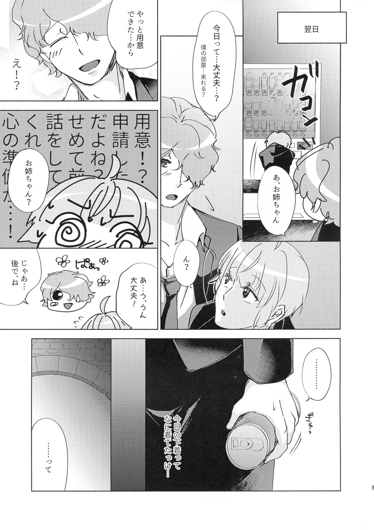 (クライムクラック11) [かつぎ屋 (紫苑かつぎ)] 勘違いから始まるXOXO (PSYCHO-PASS サイコパス)