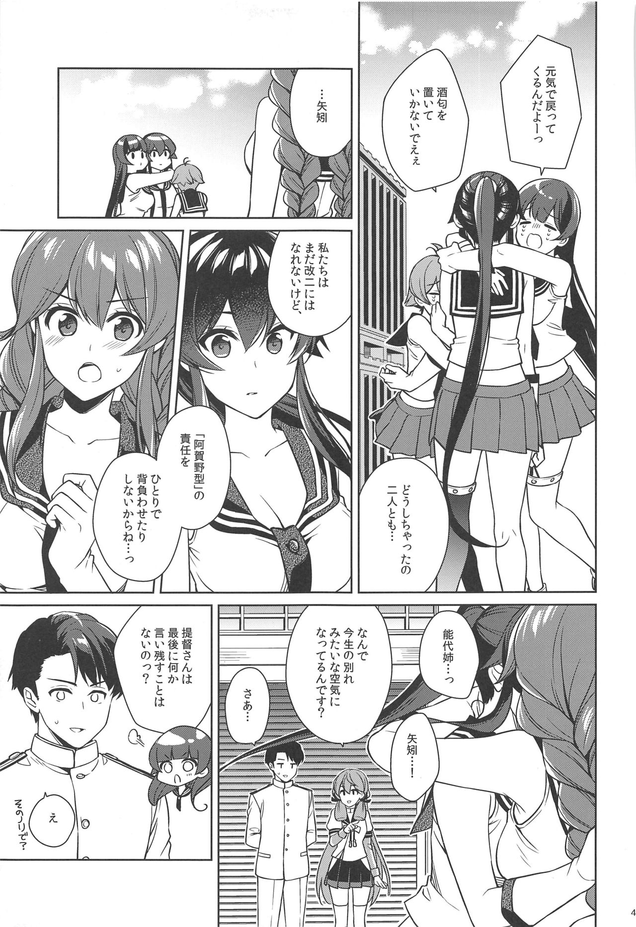 (C97) [Rosapersica (一ノ宮)] ヨルヤハギ13 (艦隊これくしょん -艦これ-)