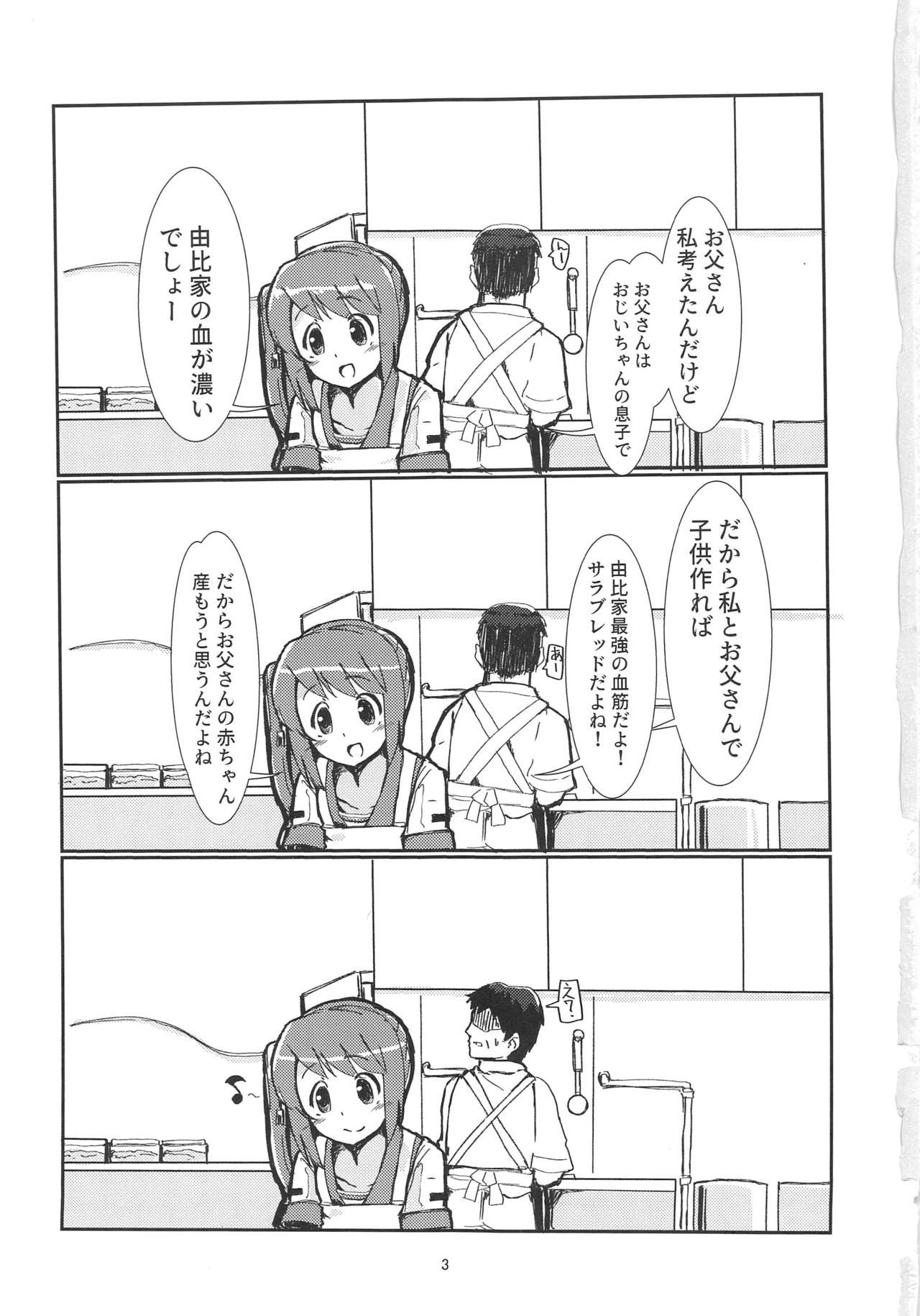 ゆいか西京子つくりけいかく