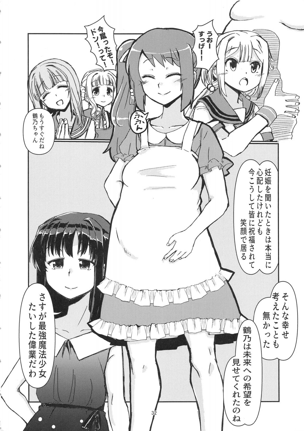 ゆいか西京子つくりけいかく