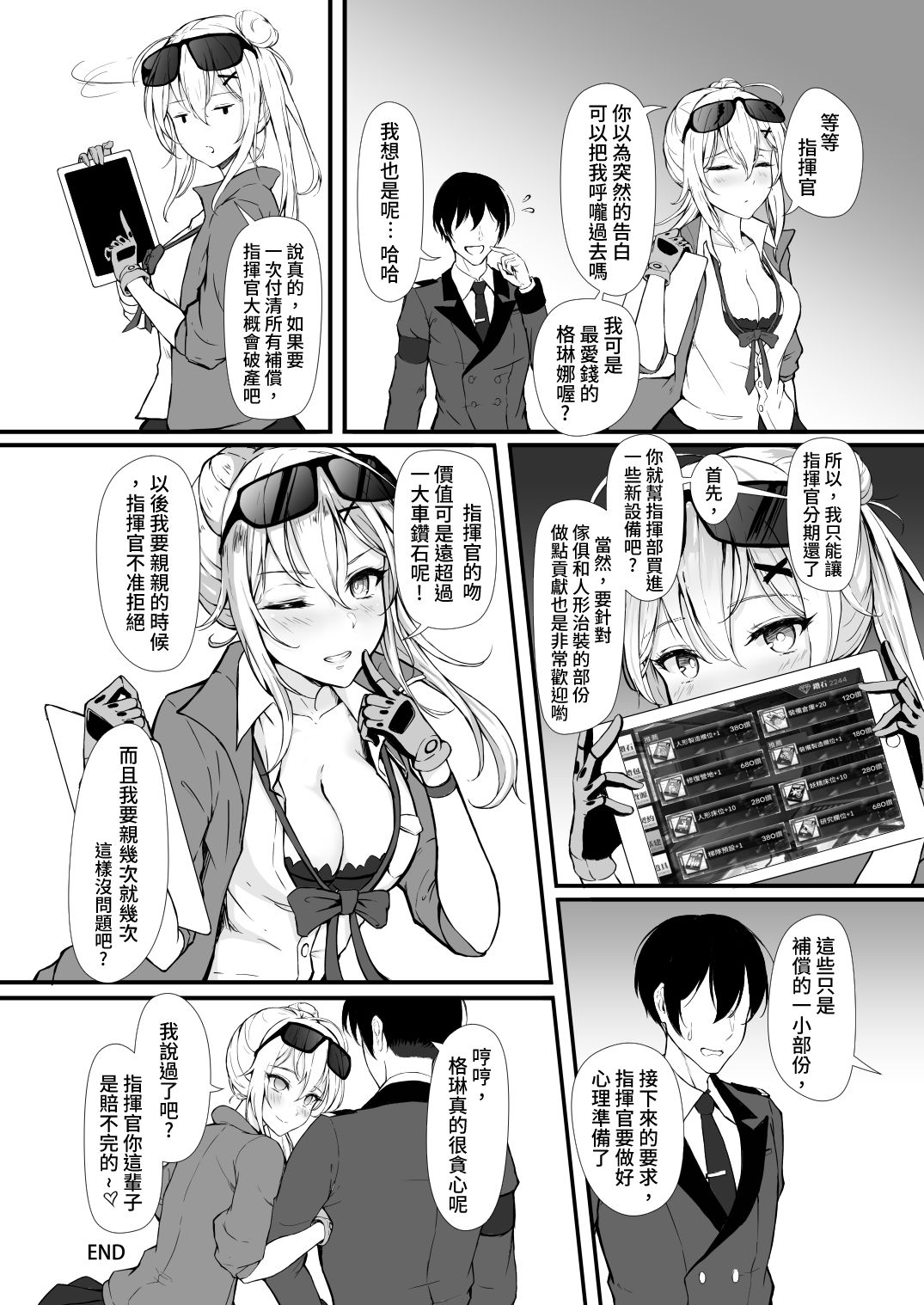 [ElisKalti] 一個吻價值幾顆鑽石? (少女前線) [中国語] [DL版]