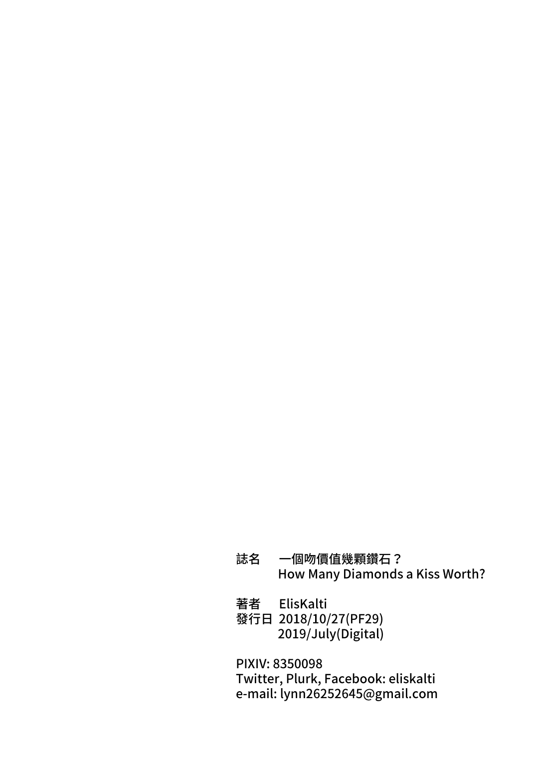 [ElisKalti] 一個吻價值幾顆鑽石? (少女前線) [中国語] [DL版]