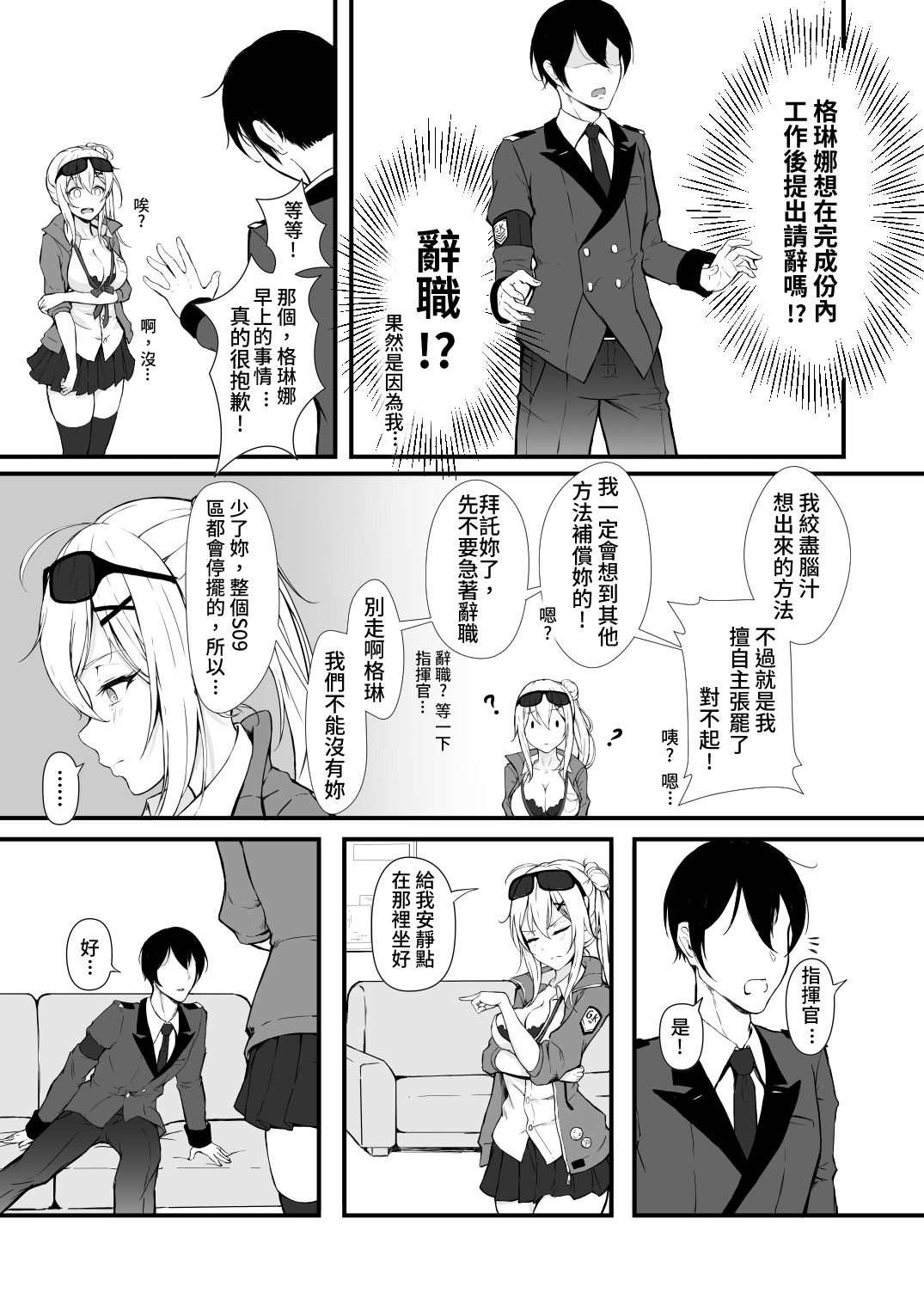 [ElisKalti] 一個吻價值幾顆鑽石? (少女前線) [中国語] [DL版]