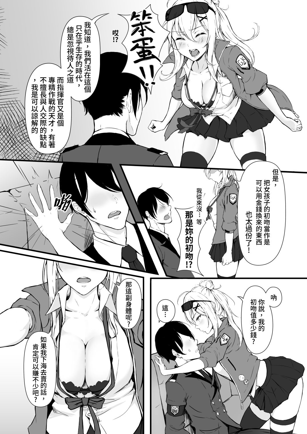 [ElisKalti] 一個吻價值幾顆鑽石? (少女前線) [中国語] [DL版]