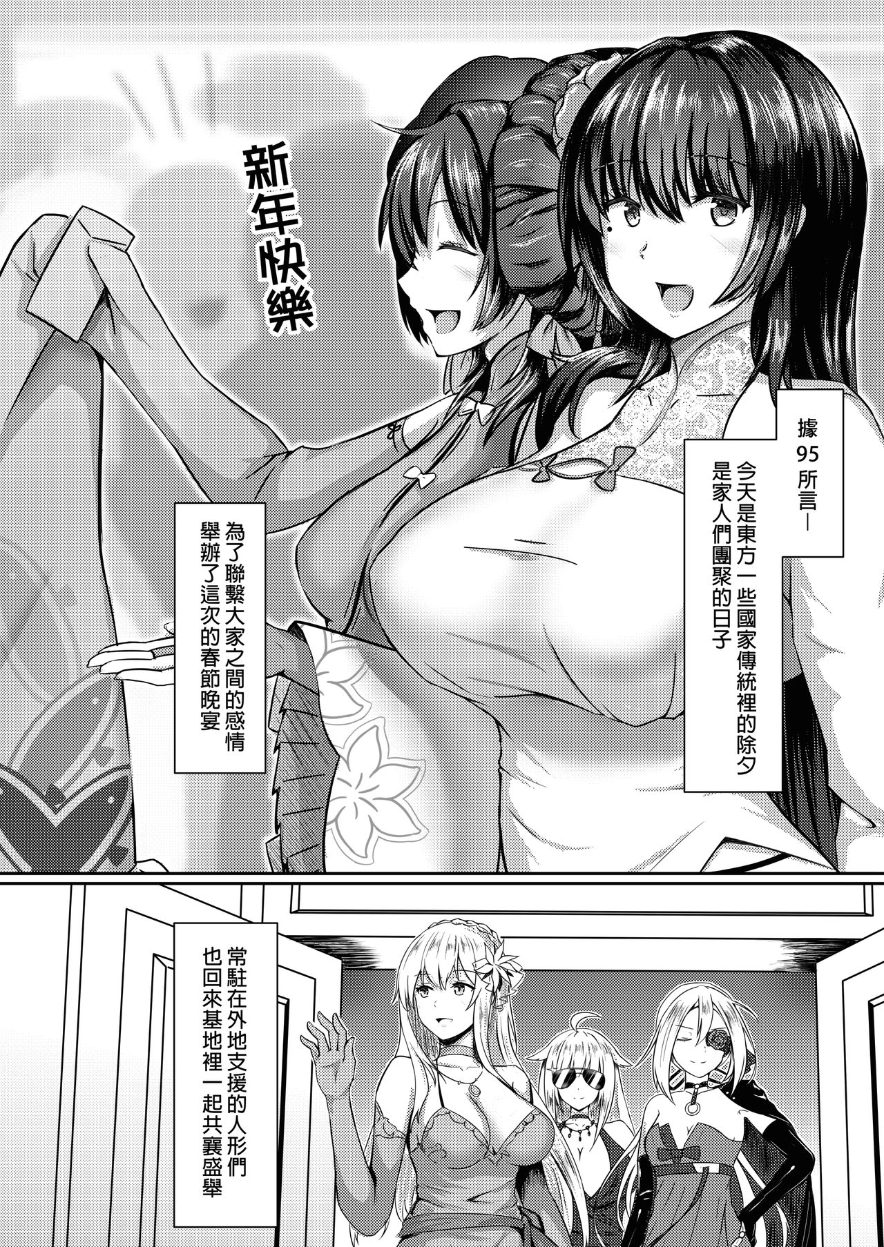 (FF33) [銘刻] 惜華之禮 新春 (少女前線) [中国語]