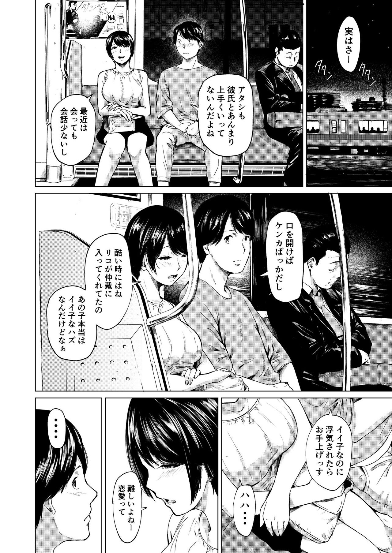 [裏筋部屋 (裏筋侍)] 浮気と本気 [DL版]
