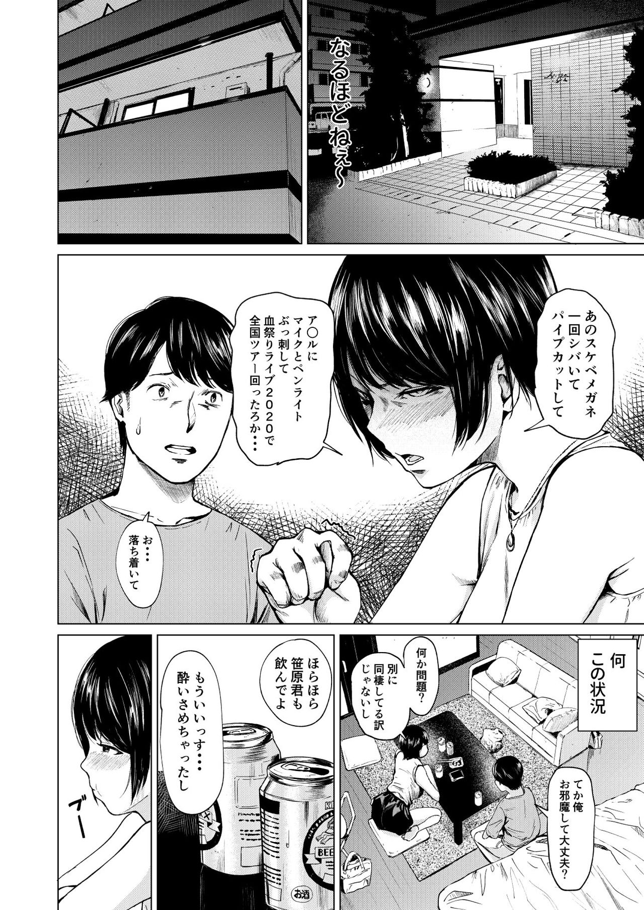 [裏筋部屋 (裏筋侍)] 浮気と本気 [DL版]