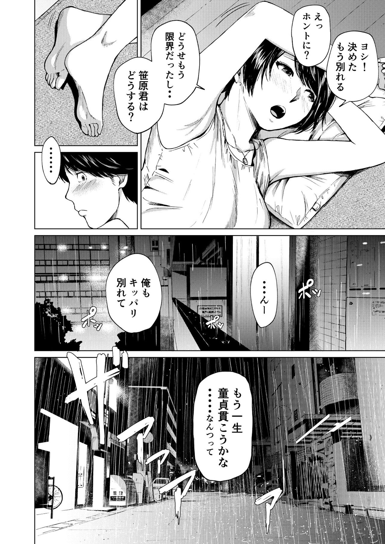 [裏筋部屋 (裏筋侍)] 浮気と本気 [DL版]