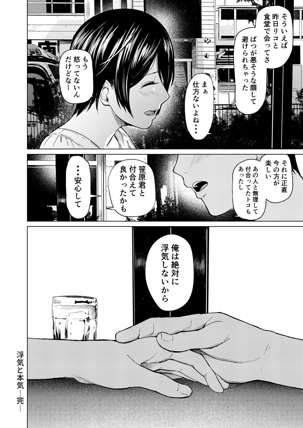 [裏筋部屋 (裏筋侍)] 浮気と本気 [DL版]