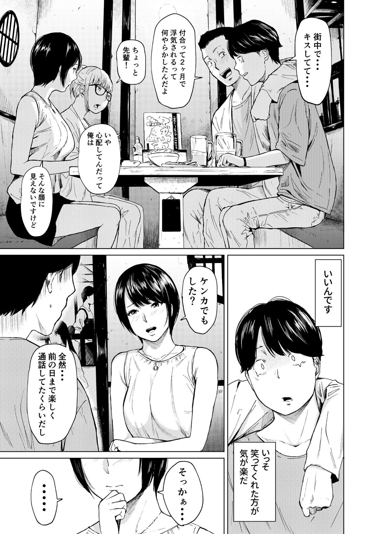 [裏筋部屋 (裏筋侍)] 浮気と本気 [DL版]