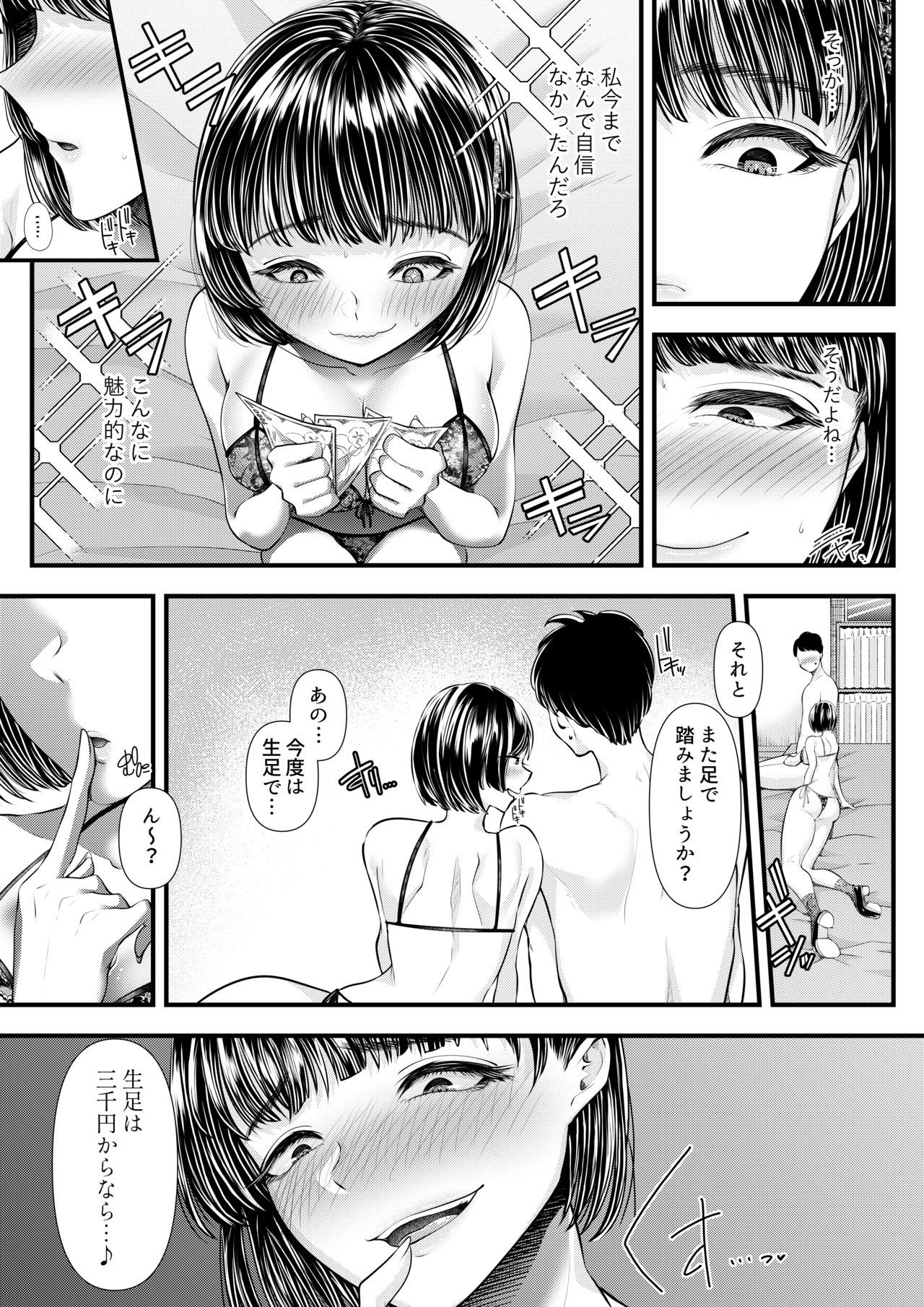 [ブリッツクリーク (電池)] M男向けオナクラ～新人研修編～
