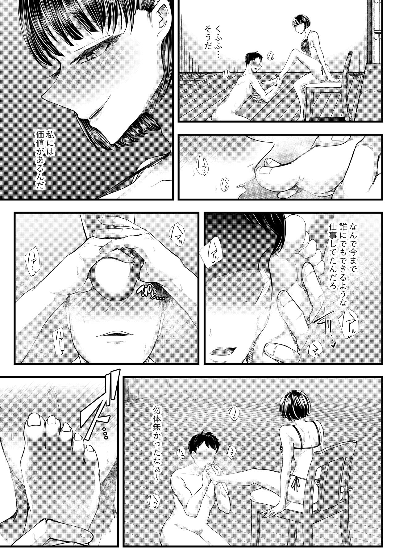 [ブリッツクリーク (電池)] M男向けオナクラ～新人研修編～