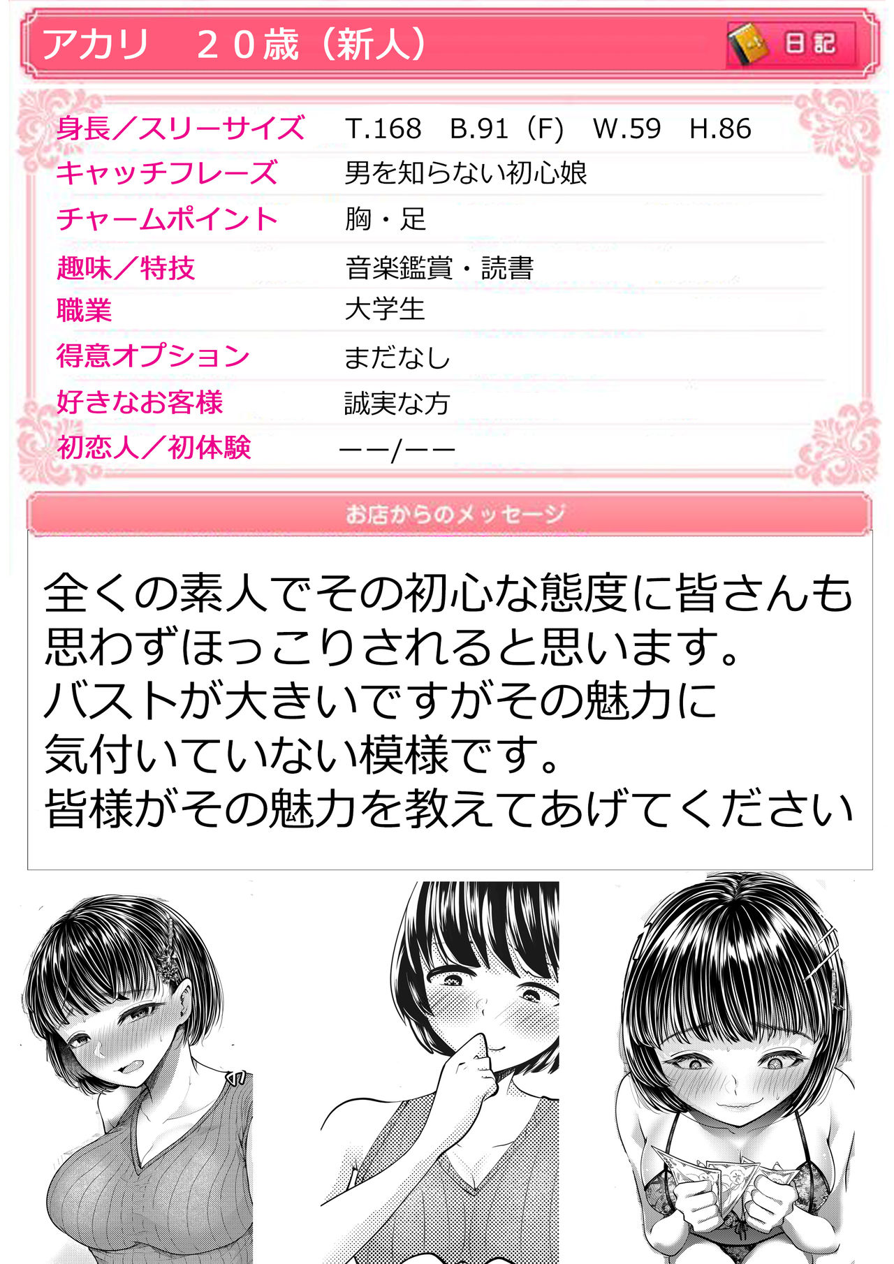 [ブリッツクリーク (電池)] M男向けオナクラ～新人研修編～