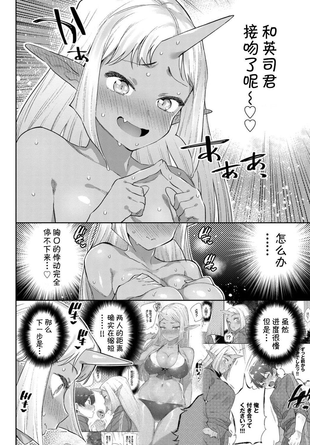 [みぞね] 異種恋愛 その5 (COMIC BAVEL 2019年10月号) [中国翻訳] [DL版]