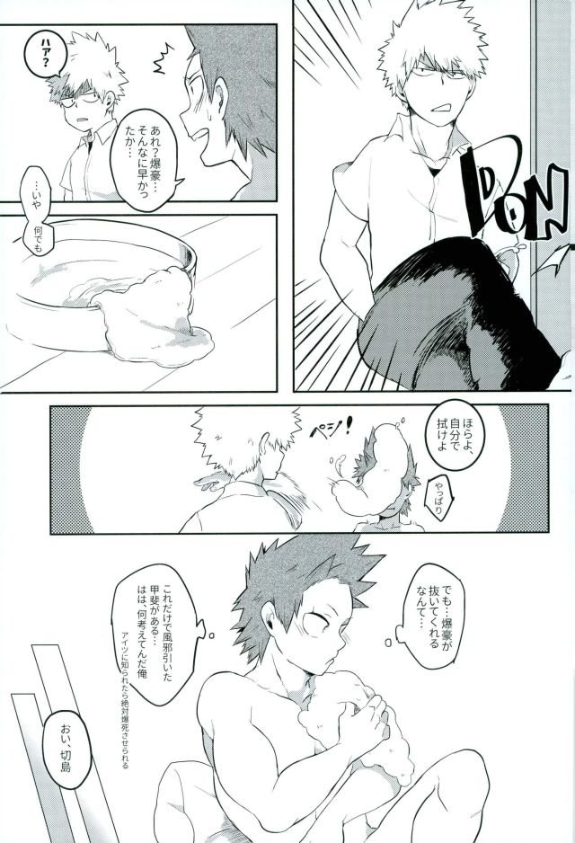 [APer (SEXY)] FLU (僕のヒーローアカデミア)