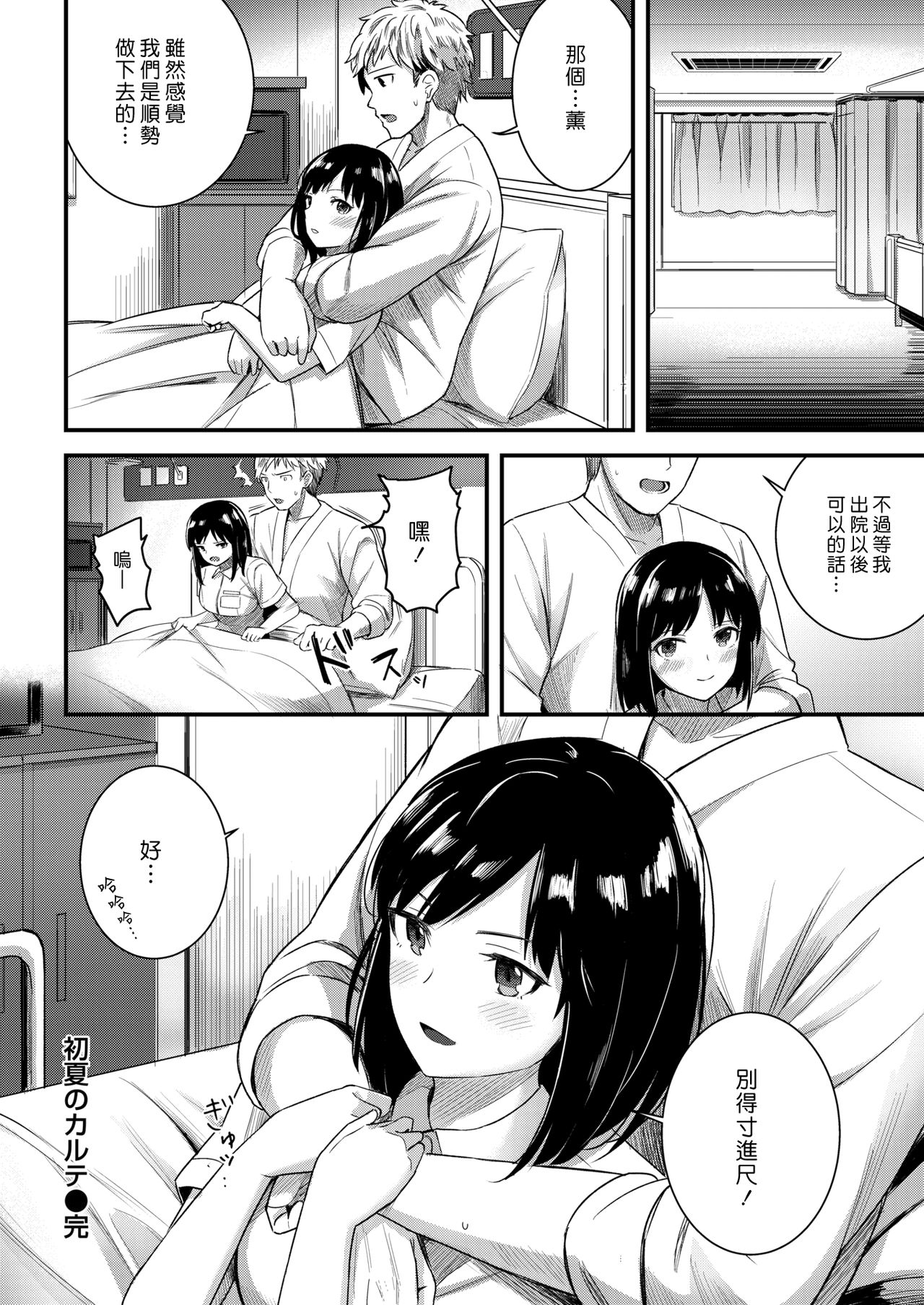 [日之下あかめ] 初夏のカルテ (COMIC 快楽天ビースト 2018年5月号) [中国翻訳] [DL版]