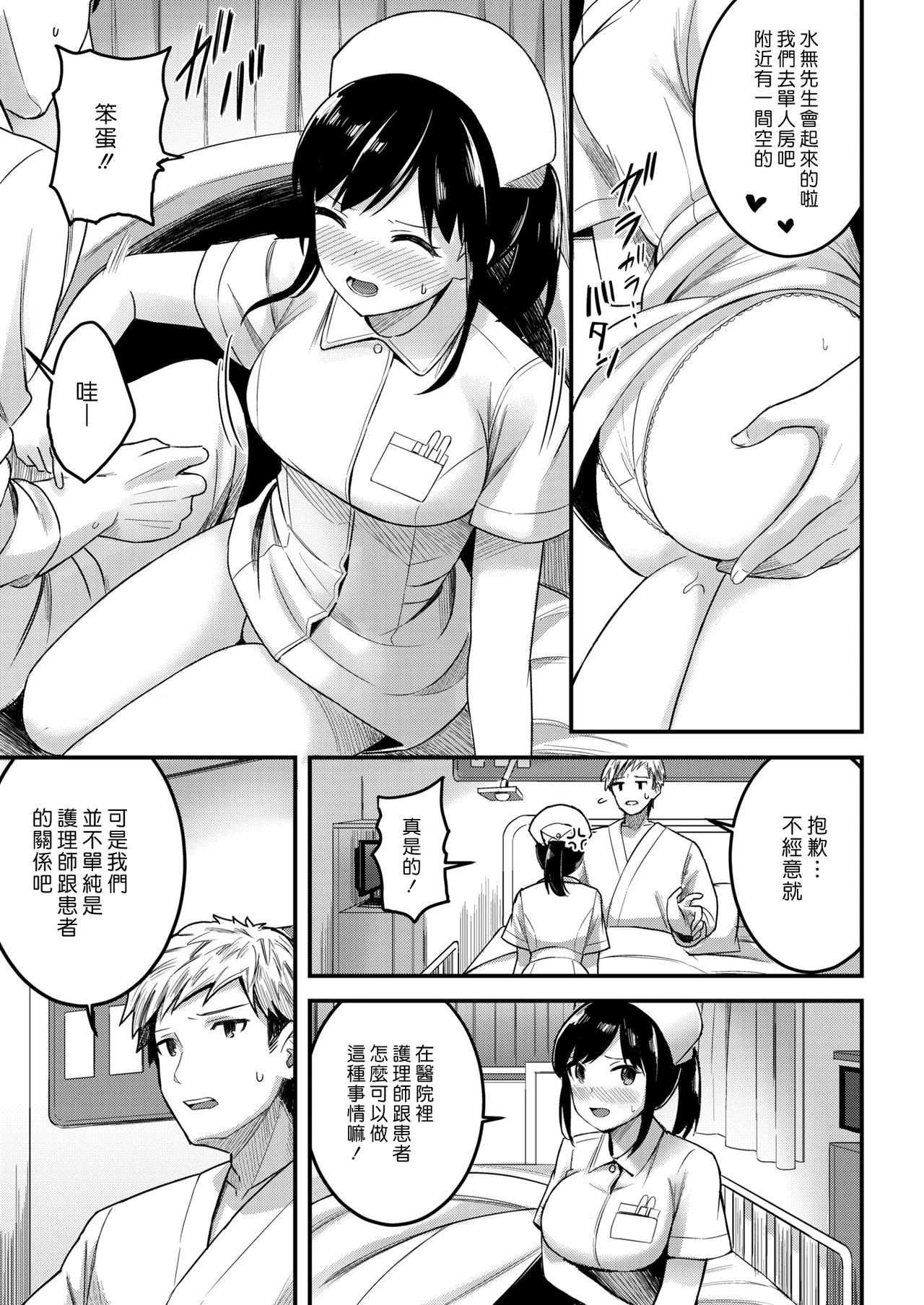 [日之下あかめ] 初夏のカルテ (COMIC 快楽天ビースト 2018年5月号) [中国翻訳] [DL版]