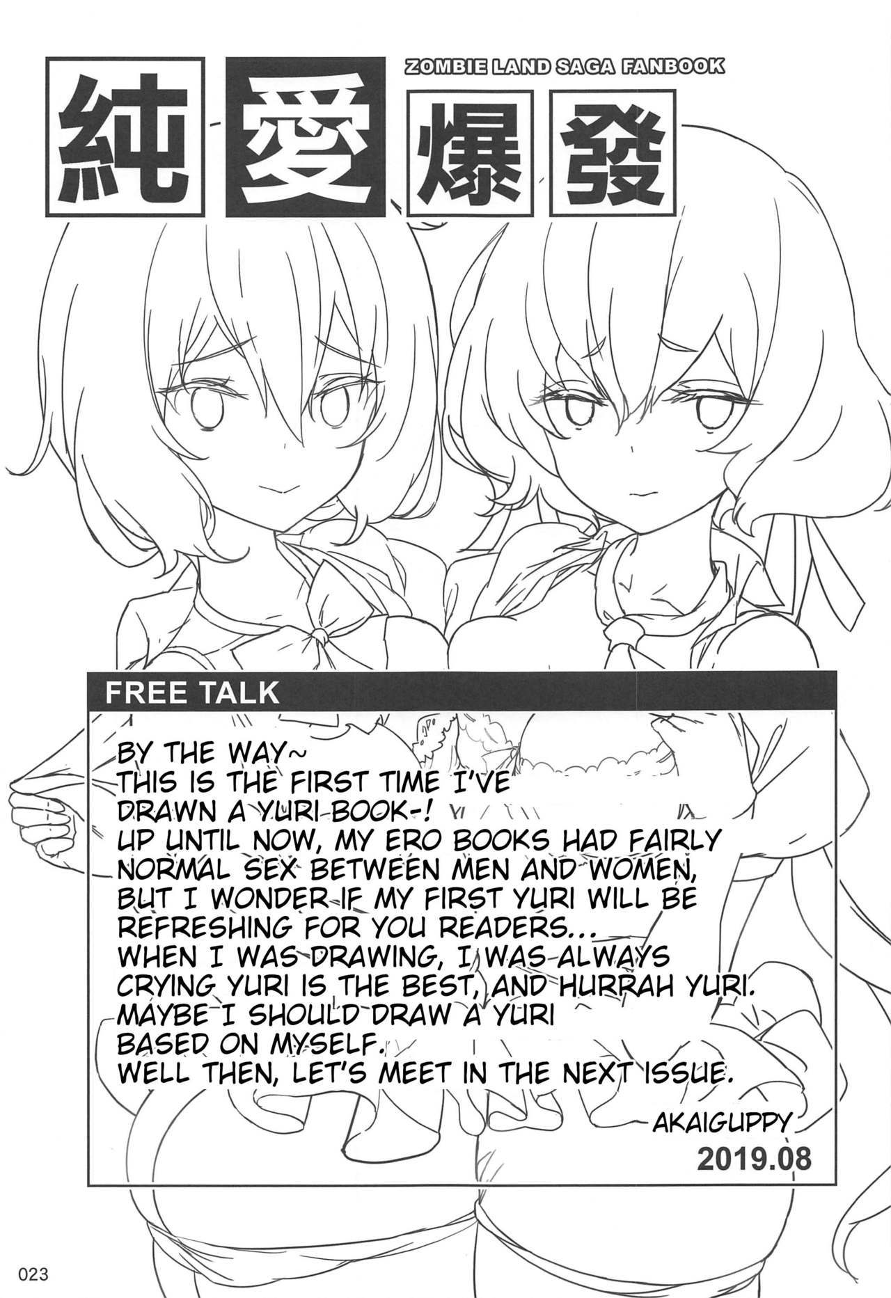 ジュナイバクハツ