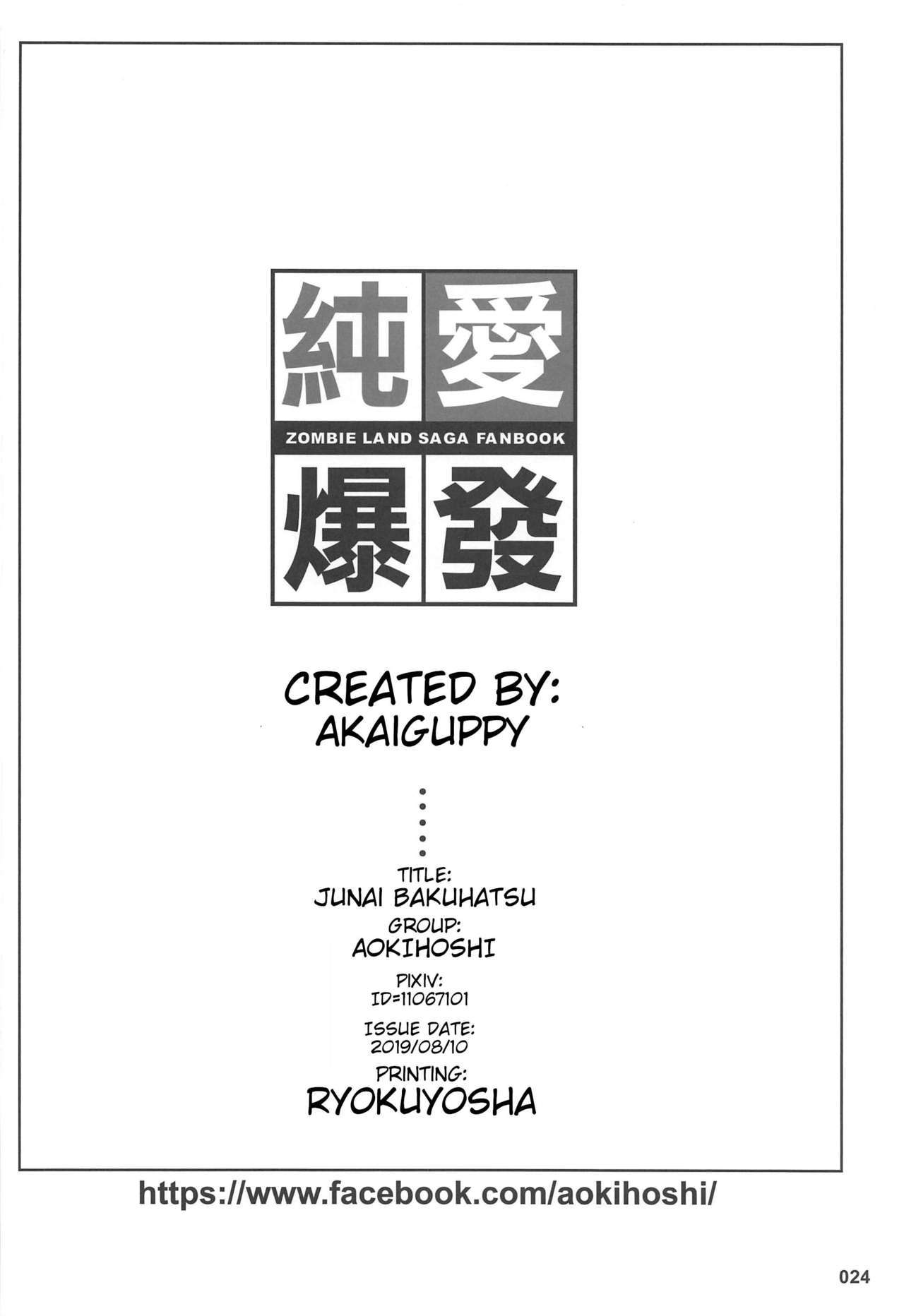 ジュナイバクハツ