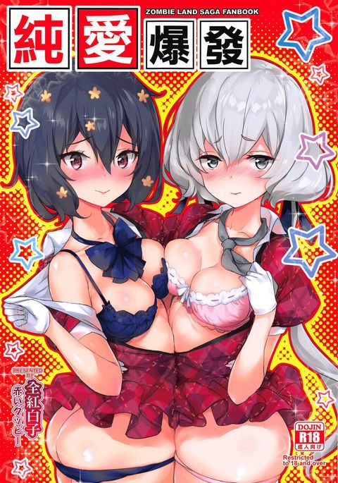 ジュナイバクハツ ジュナイバクハツ