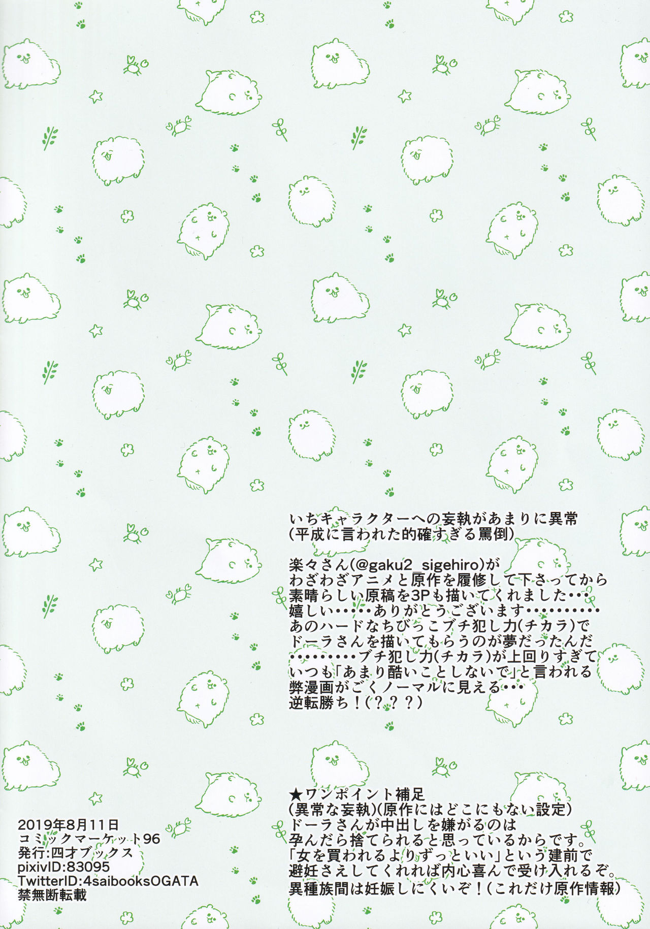 (C96) [四才ブックス (尾形全)] ドラ泣き (ロッテのおもちゃ!)