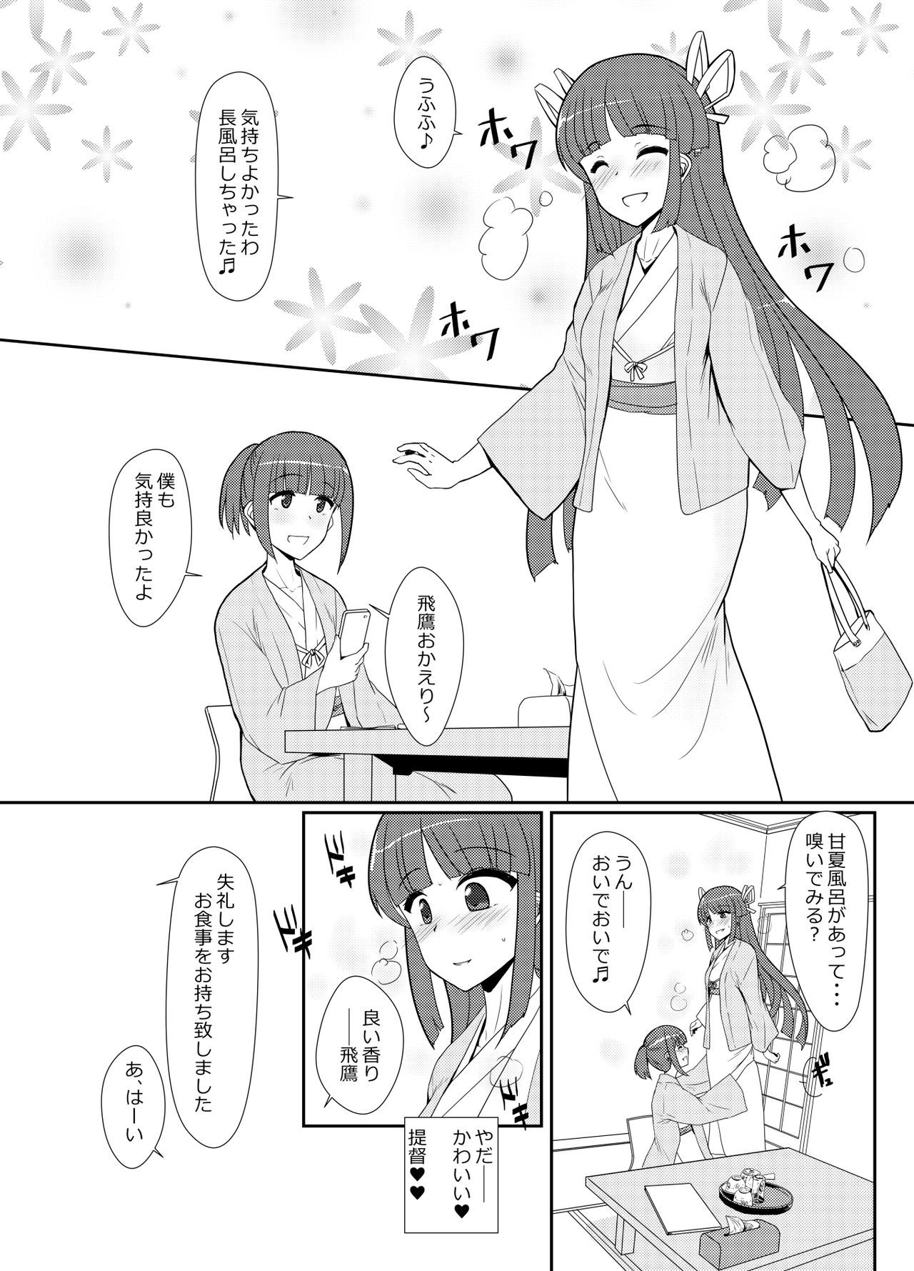 秘書官ひょうさんから奈津良光