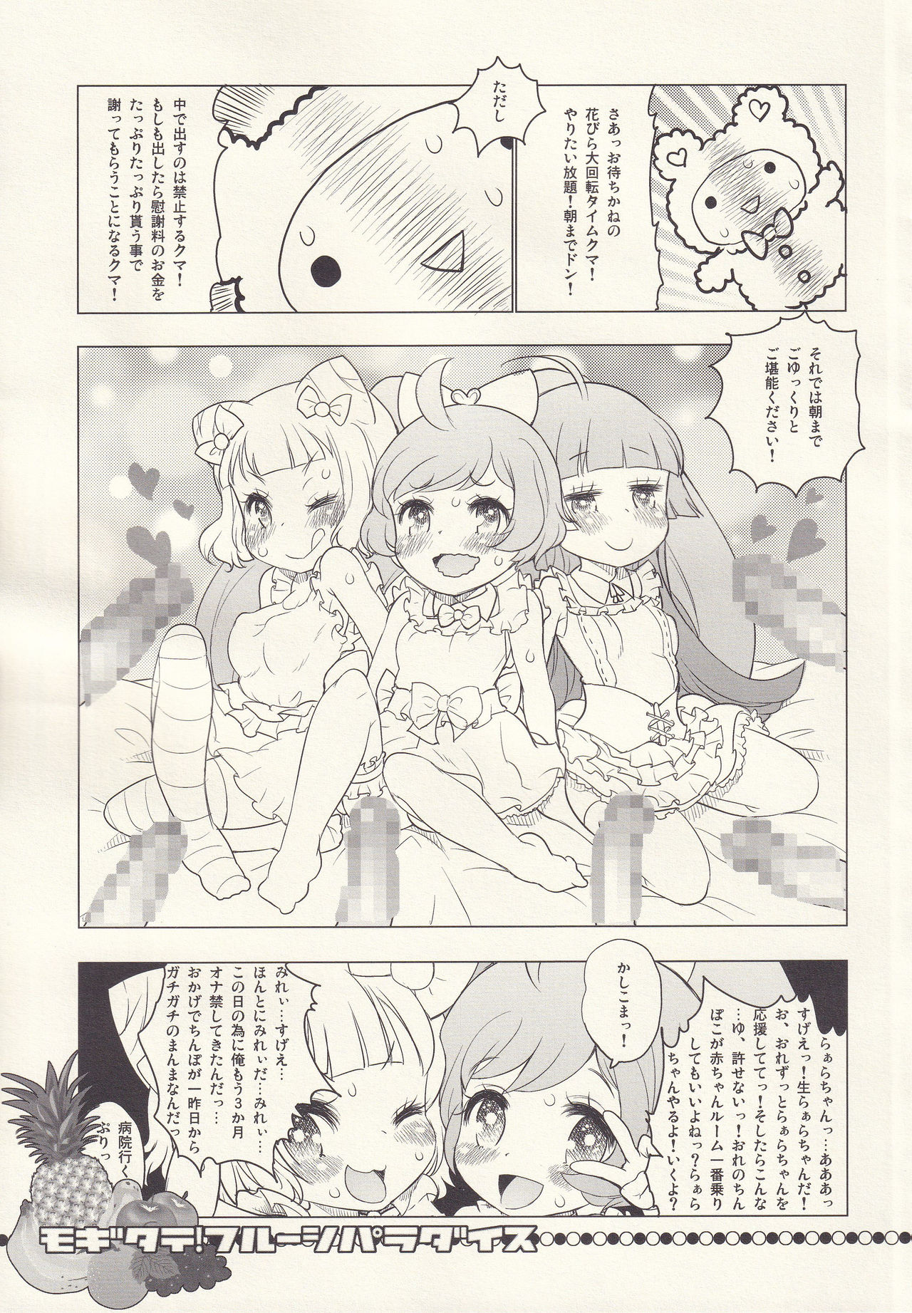 (C87) [RiceCandy (米)] MOGITATE FRUIT PARADISE (プリパラ)