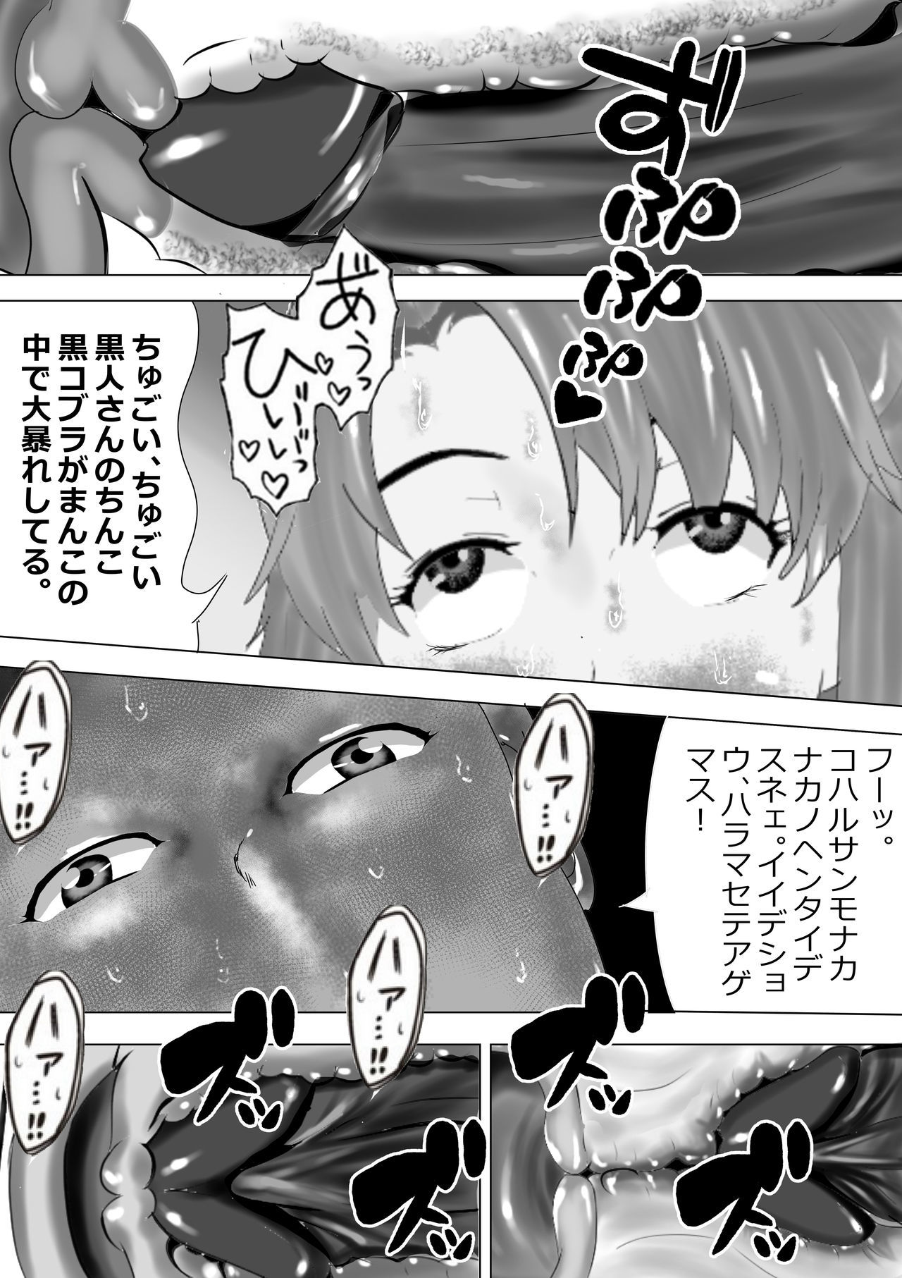 寝取られ恩納恭子忍者キワミ