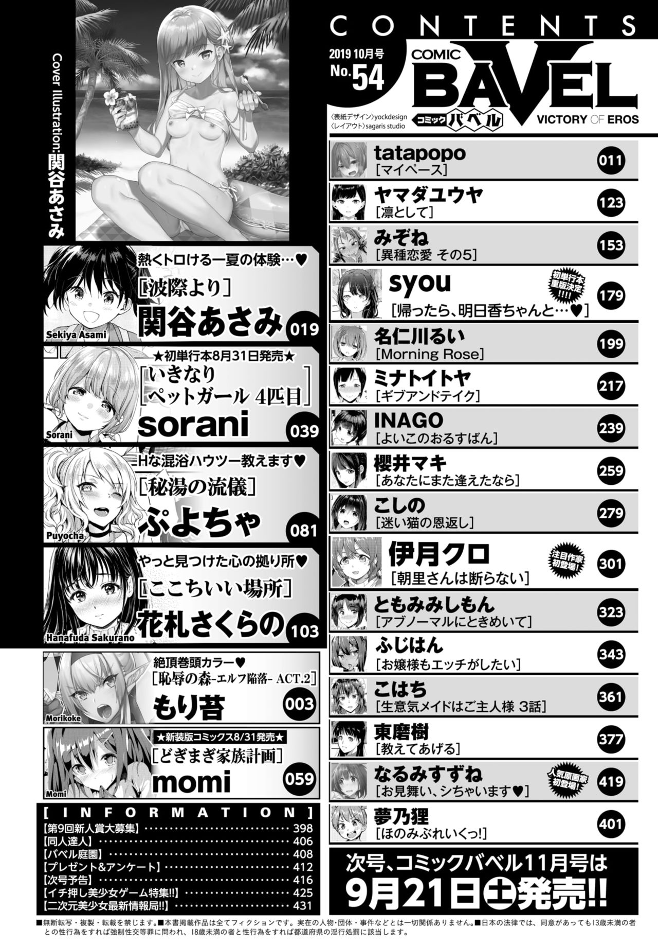 COMIC BAVEL 2019年10月号 [DL版]