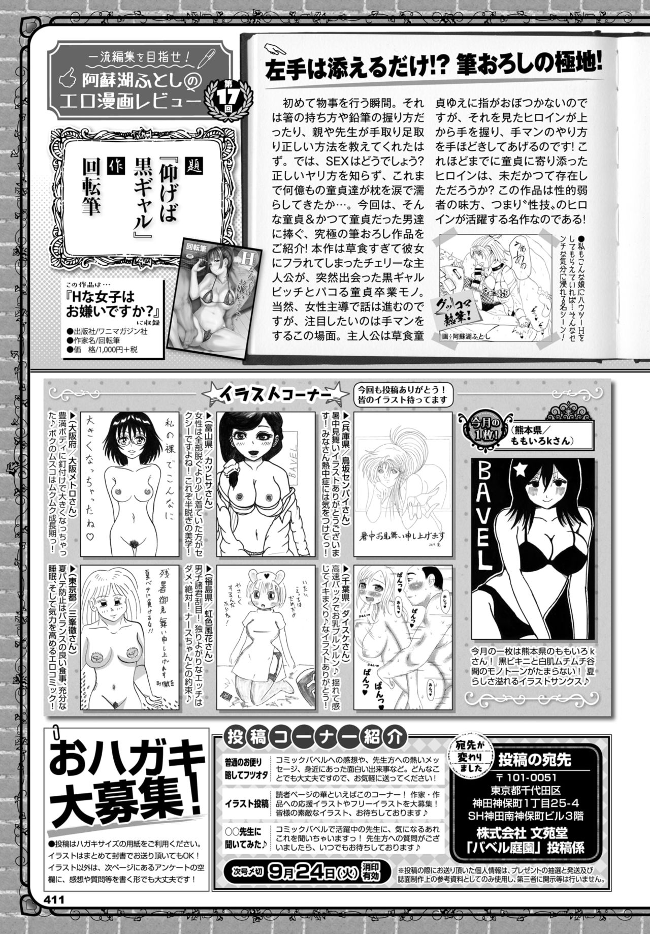 COMIC BAVEL 2019年10月号 [DL版]