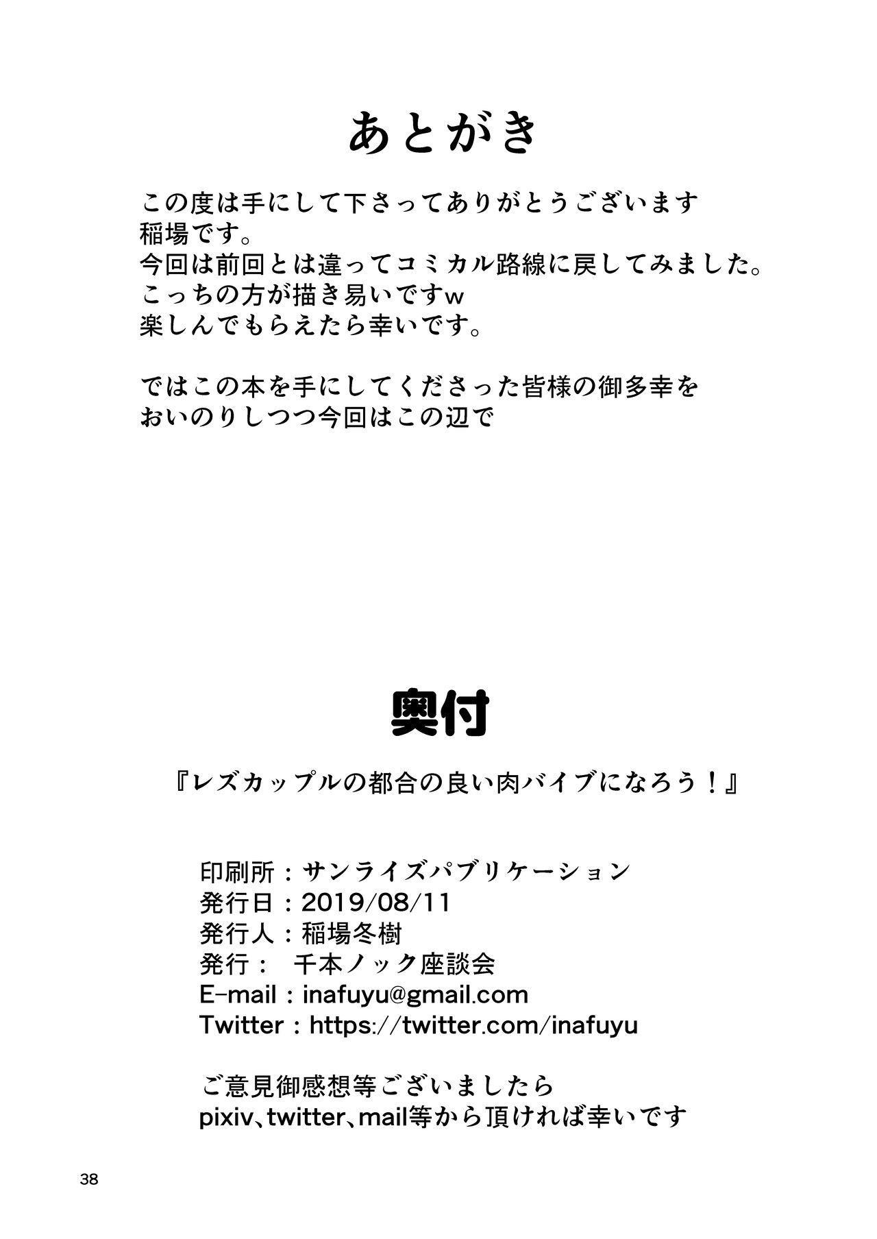 [千本ノック座談会 (稲場冬樹)] レズカップルの都合の良い肉バイブになろう! [DL版]