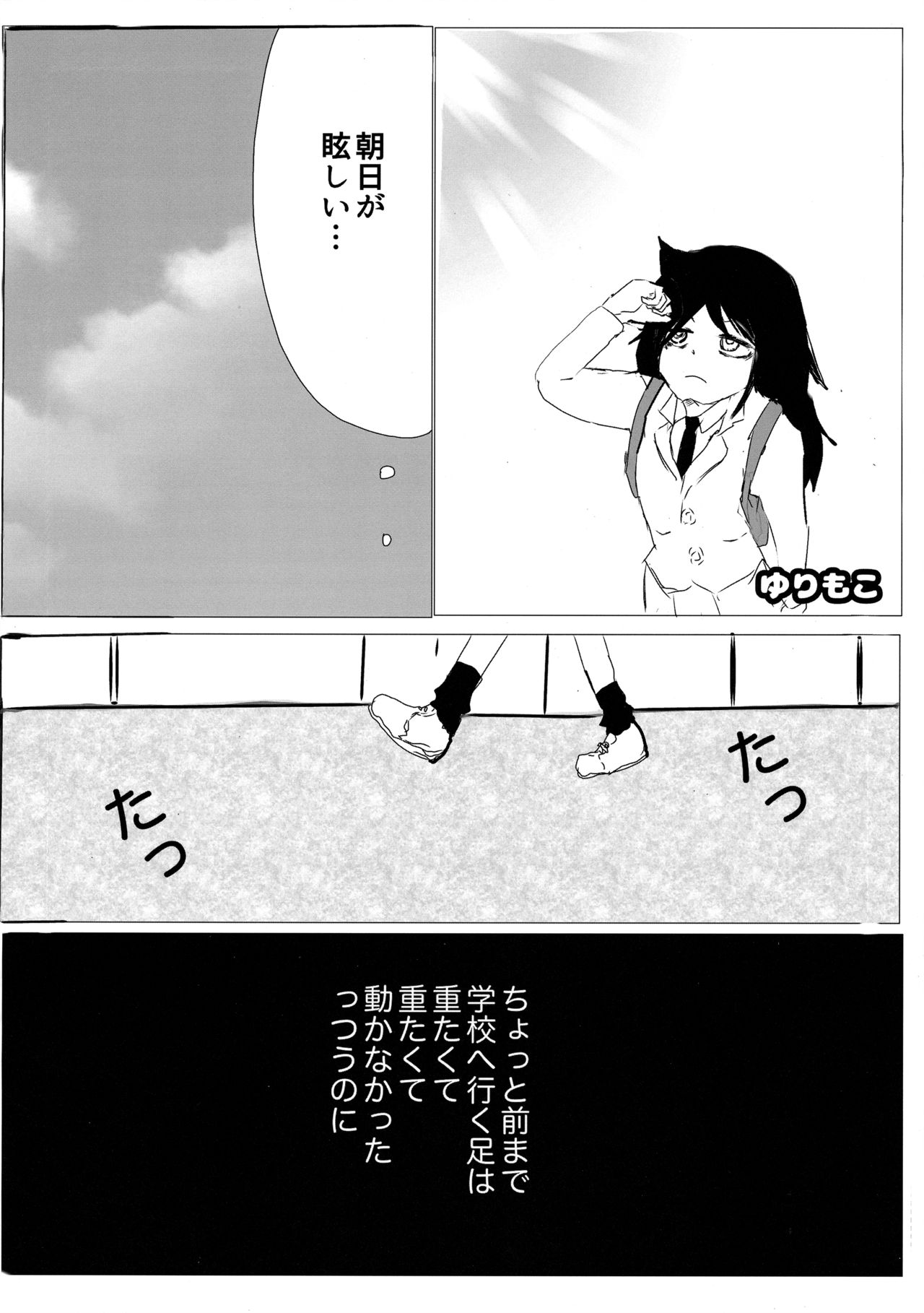 (モテないし即売会する2) [k (k)] ゆりねもくろ (私がモテないのはどう考えてもお前らが悪い!)
