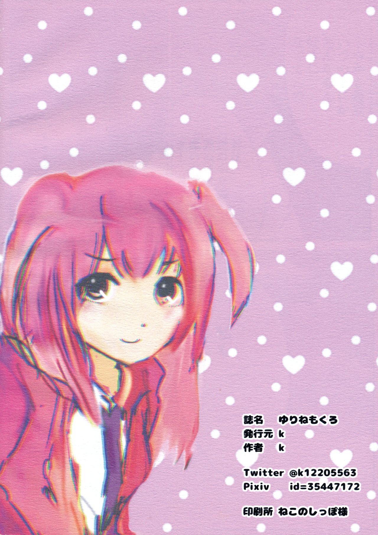 (モテないし即売会する2) [k (k)] ゆりねもくろ (私がモテないのはどう考えてもお前らが悪い!)
