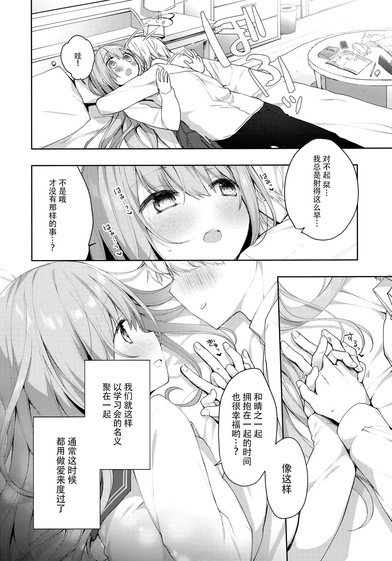 (C97) [ぷちめいぷる (ひさぎ)] 後輩男子に寝取られSEX～早漏彼氏じゃ物足りない～ [中国翻訳]