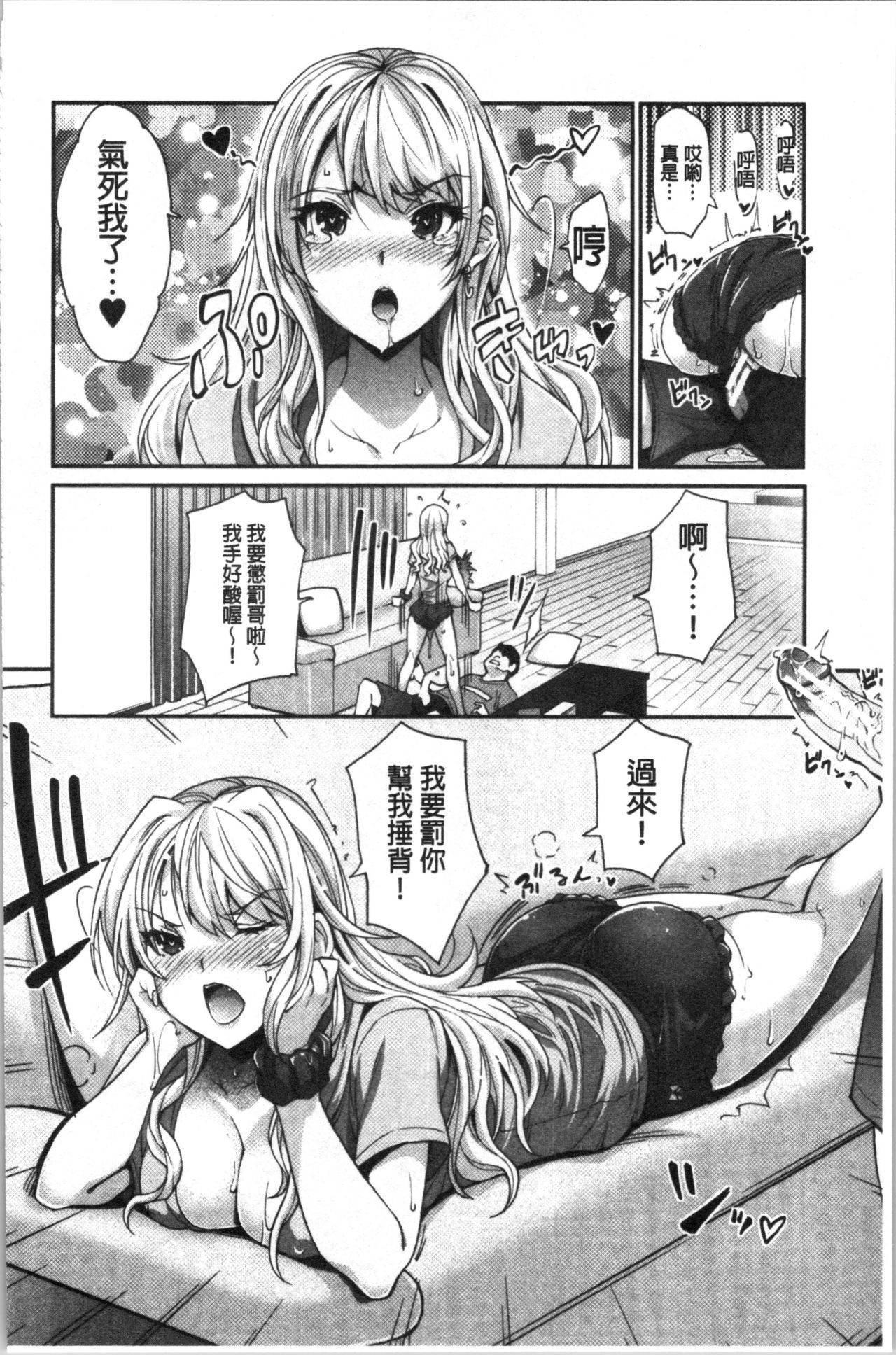 ガルないもうとはサイミンプレイでいきまくる！