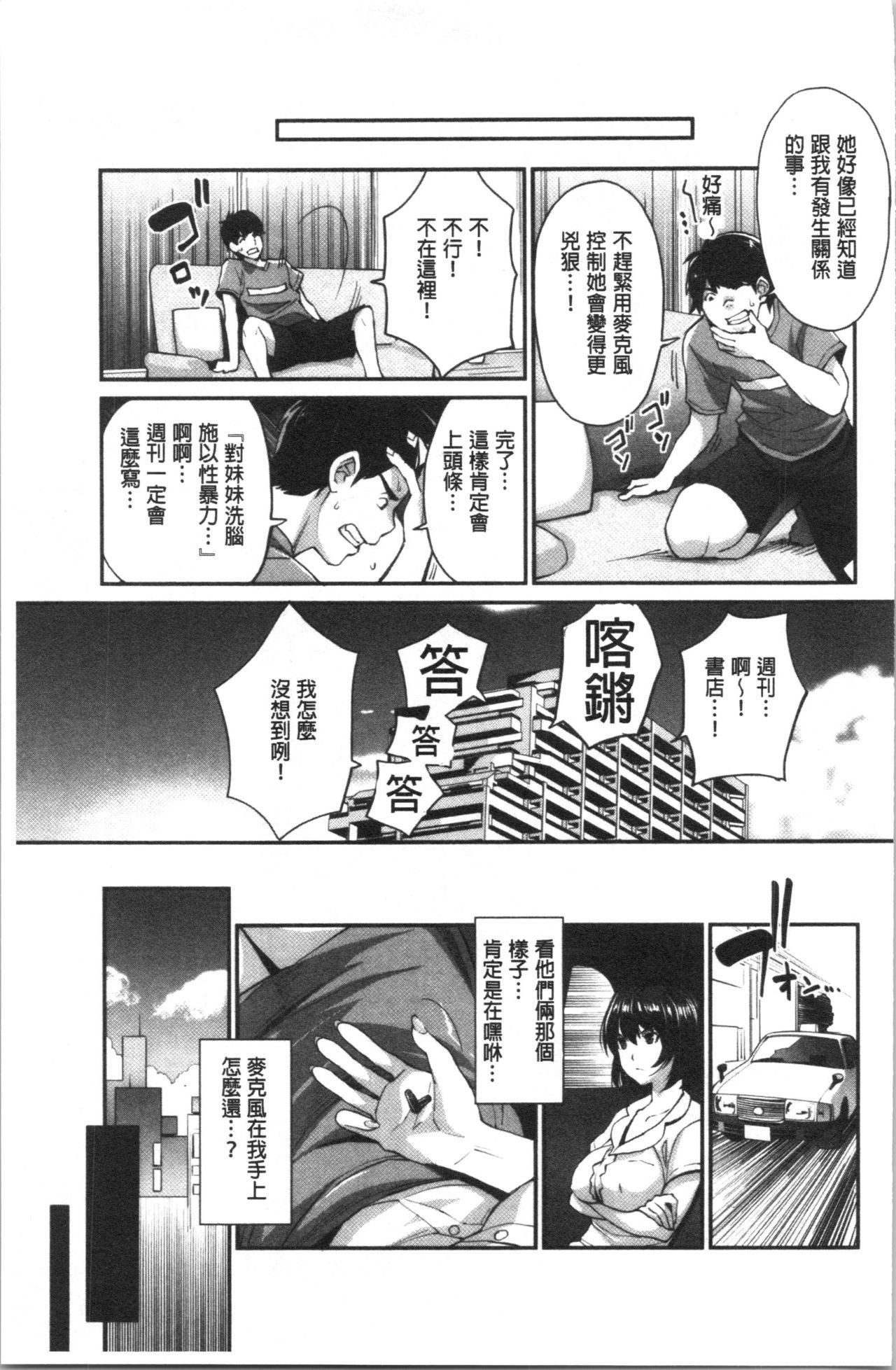 ガルないもうとはサイミンプレイでいきまくる！