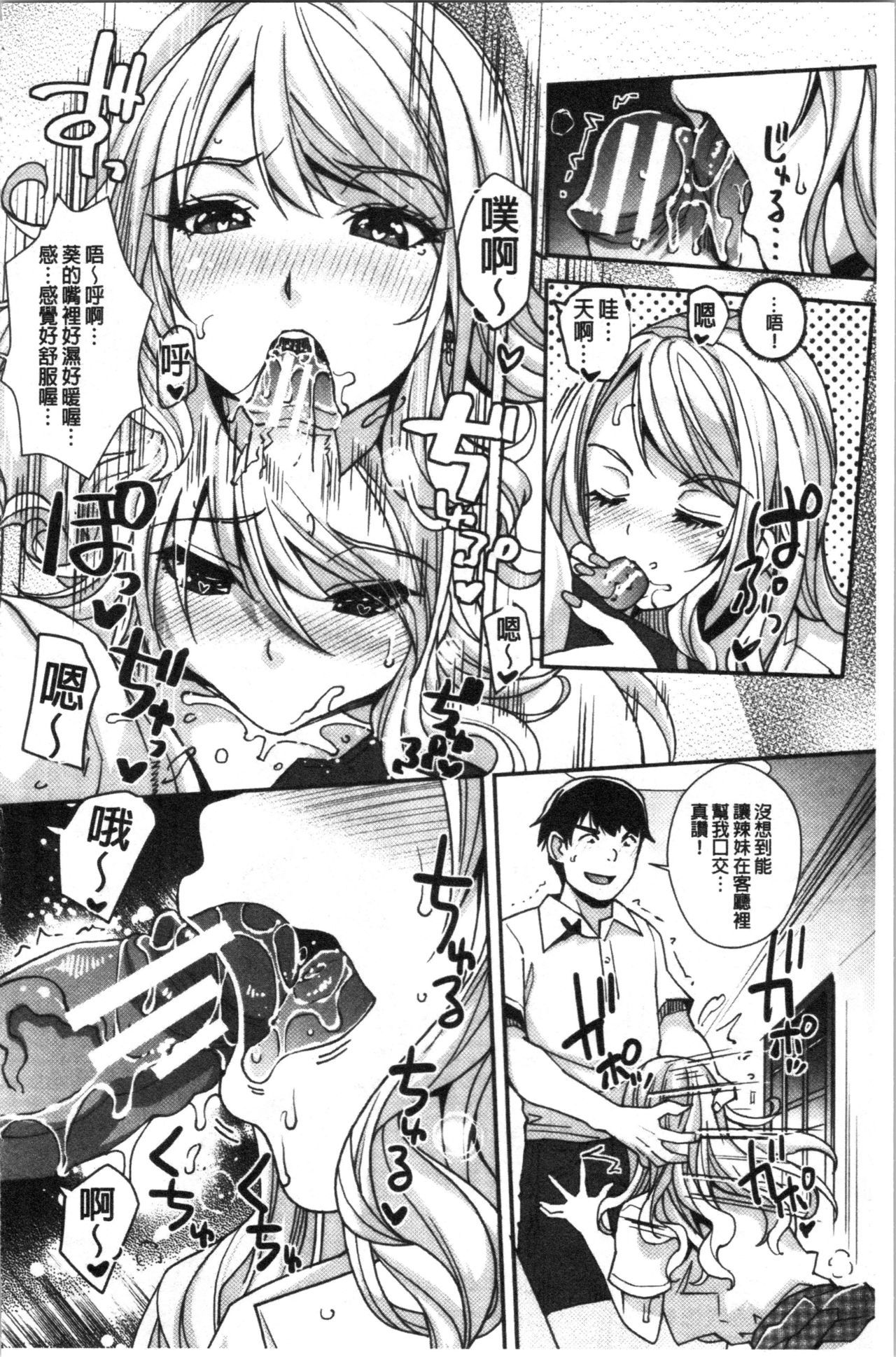ガルないもうとはサイミンプレイでいきまくる！