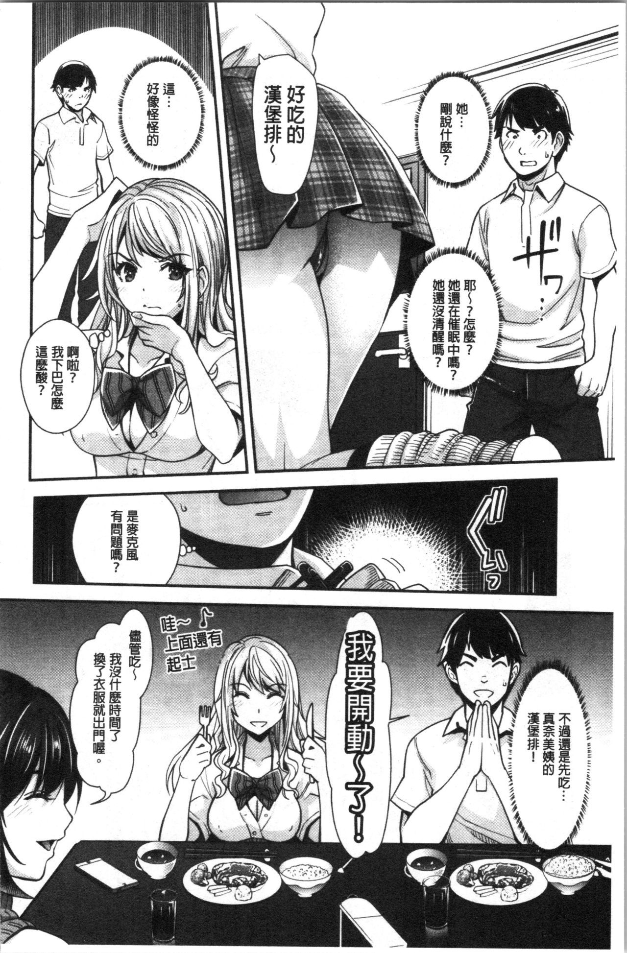 ガルないもうとはサイミンプレイでいきまくる！