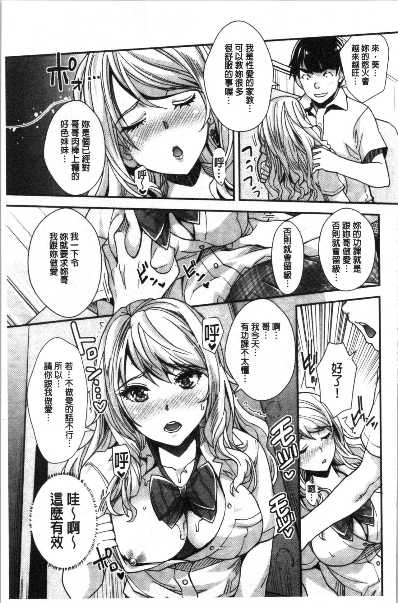 ガルないもうとはサイミンプレイでいきまくる！