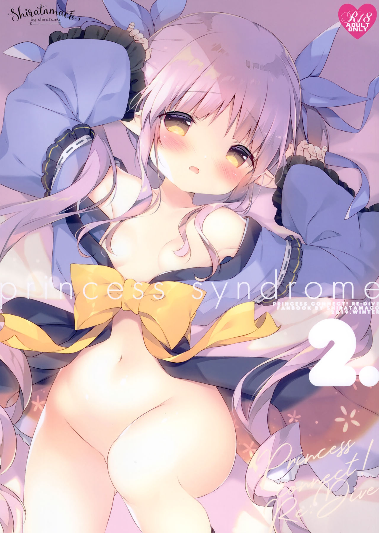 (C97) [しらたまこ (しらたま)] princess syndrome 2 (プリンセスコネクト!ReDive) [中国翻訳]