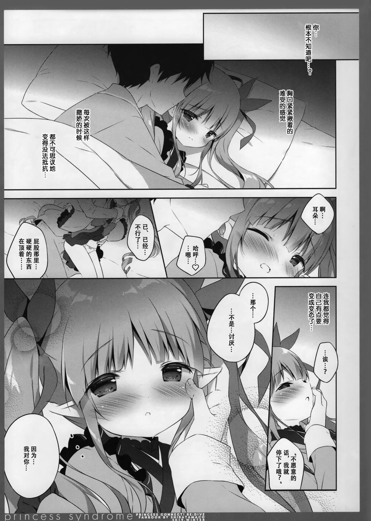 (C97) [しらたまこ (しらたま)] princess syndrome 2 (プリンセスコネクト!ReDive) [中国翻訳]