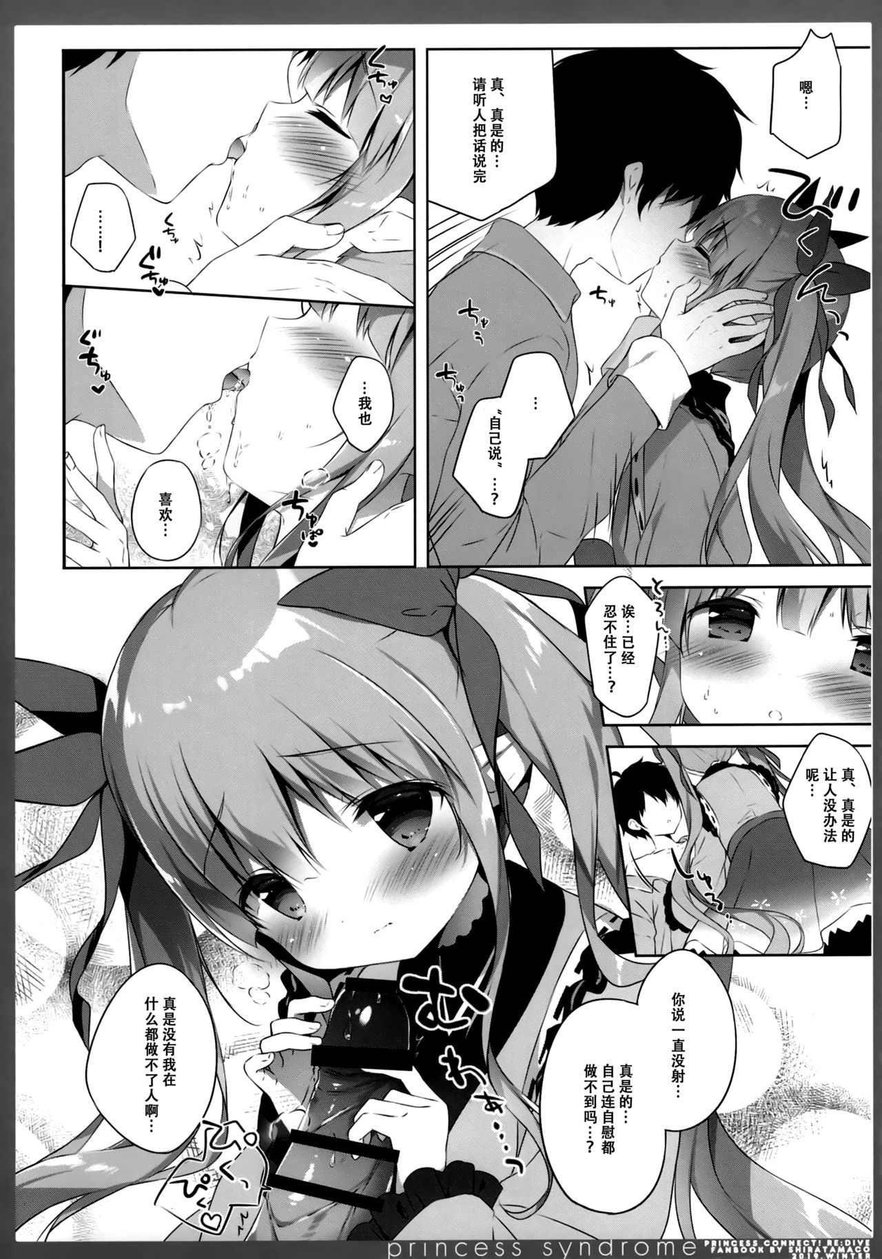(C97) [しらたまこ (しらたま)] princess syndrome 2 (プリンセスコネクト!ReDive) [中国翻訳]